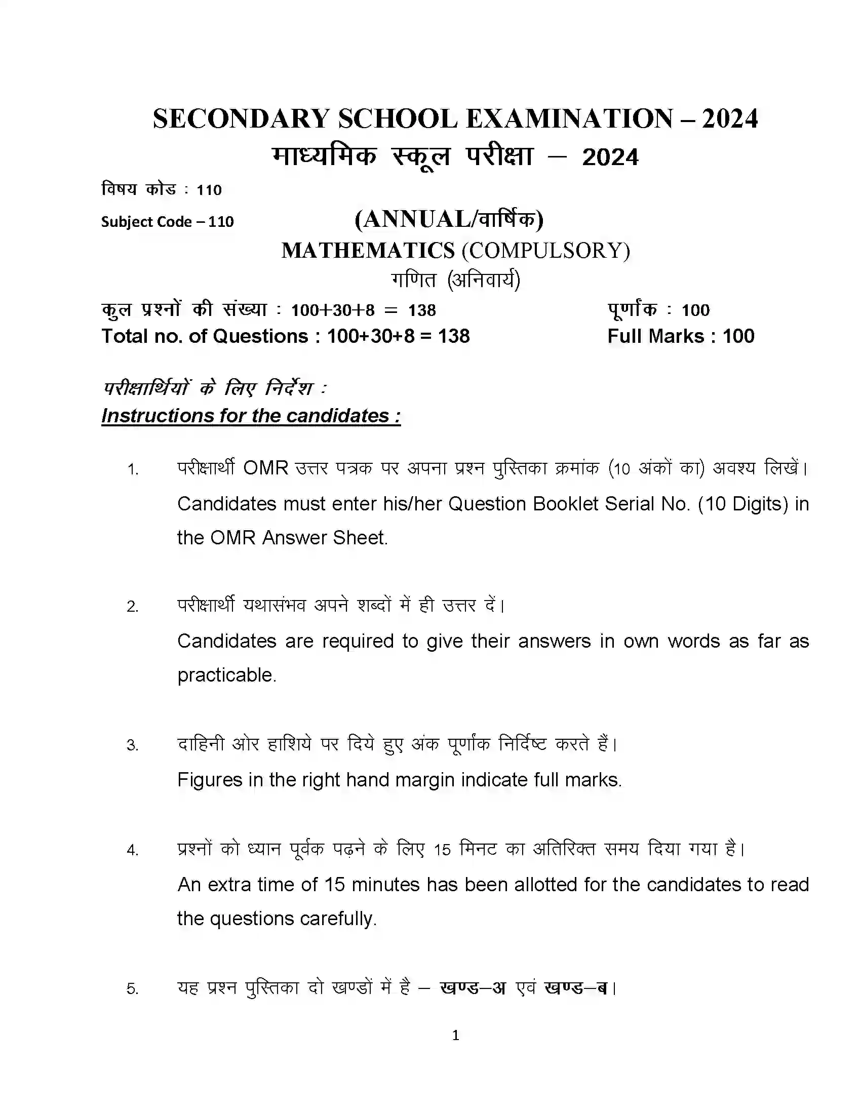 Bihar Board Class 10th 2024 Maths Sample Paper 1