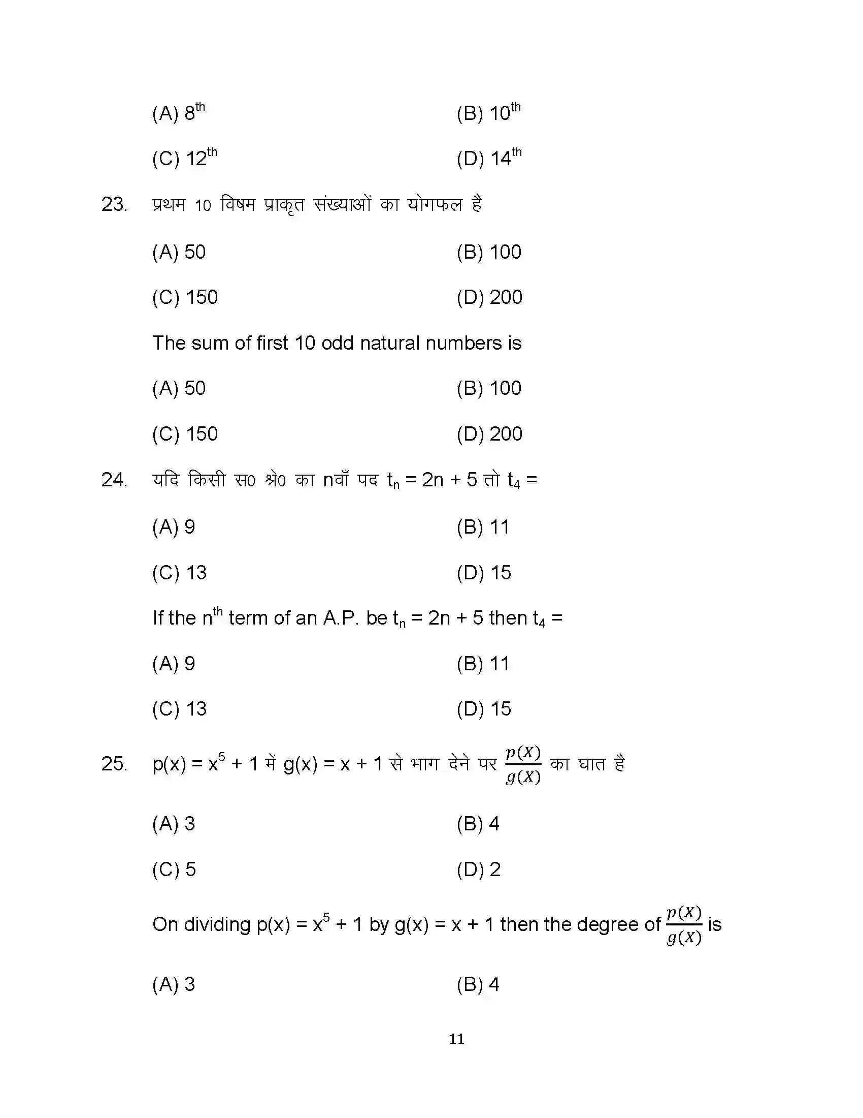 Bihar Board Class 10th 2024 Maths Sample Paper 11
