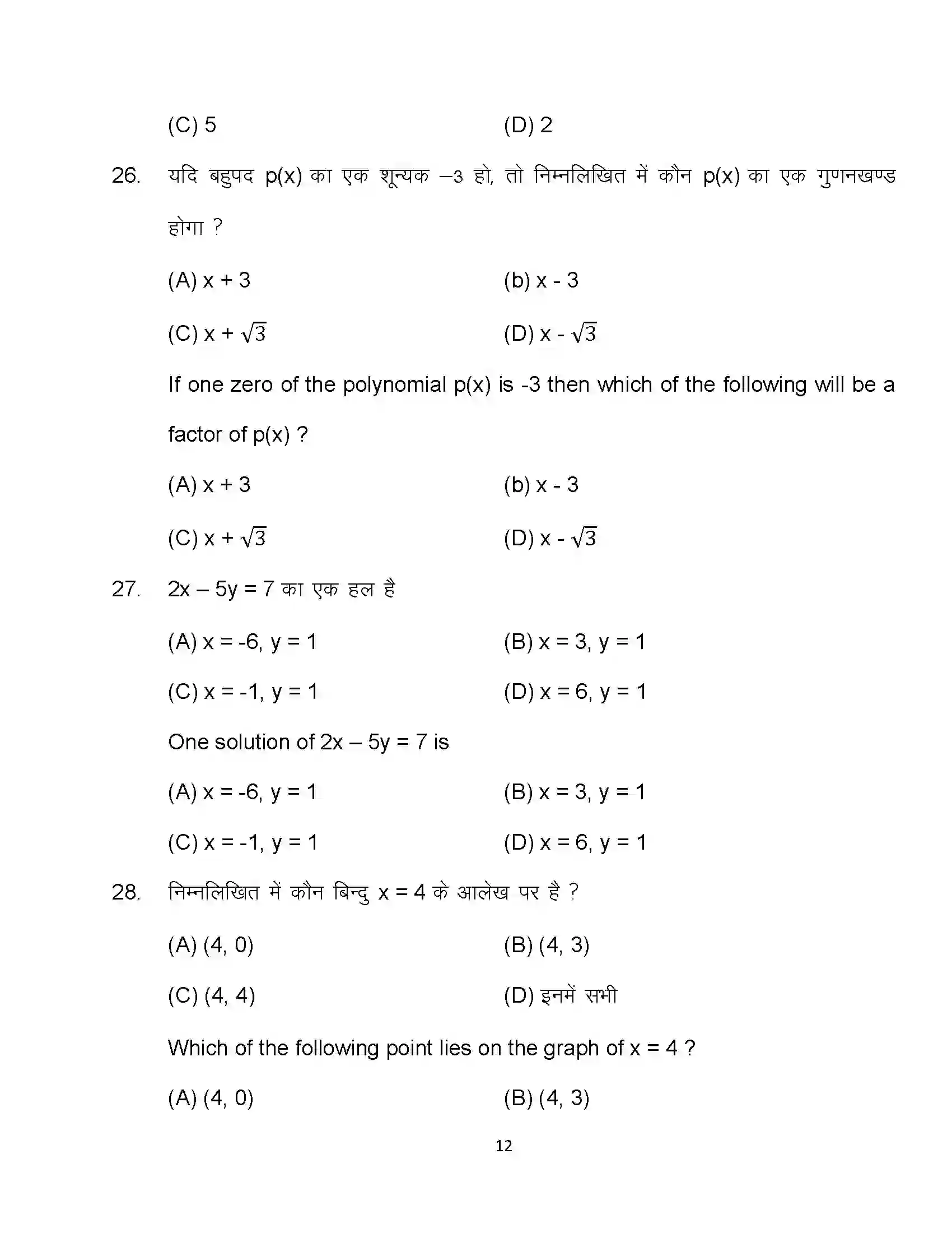 Bihar Board Class 10th 2024 Maths Sample Paper 12