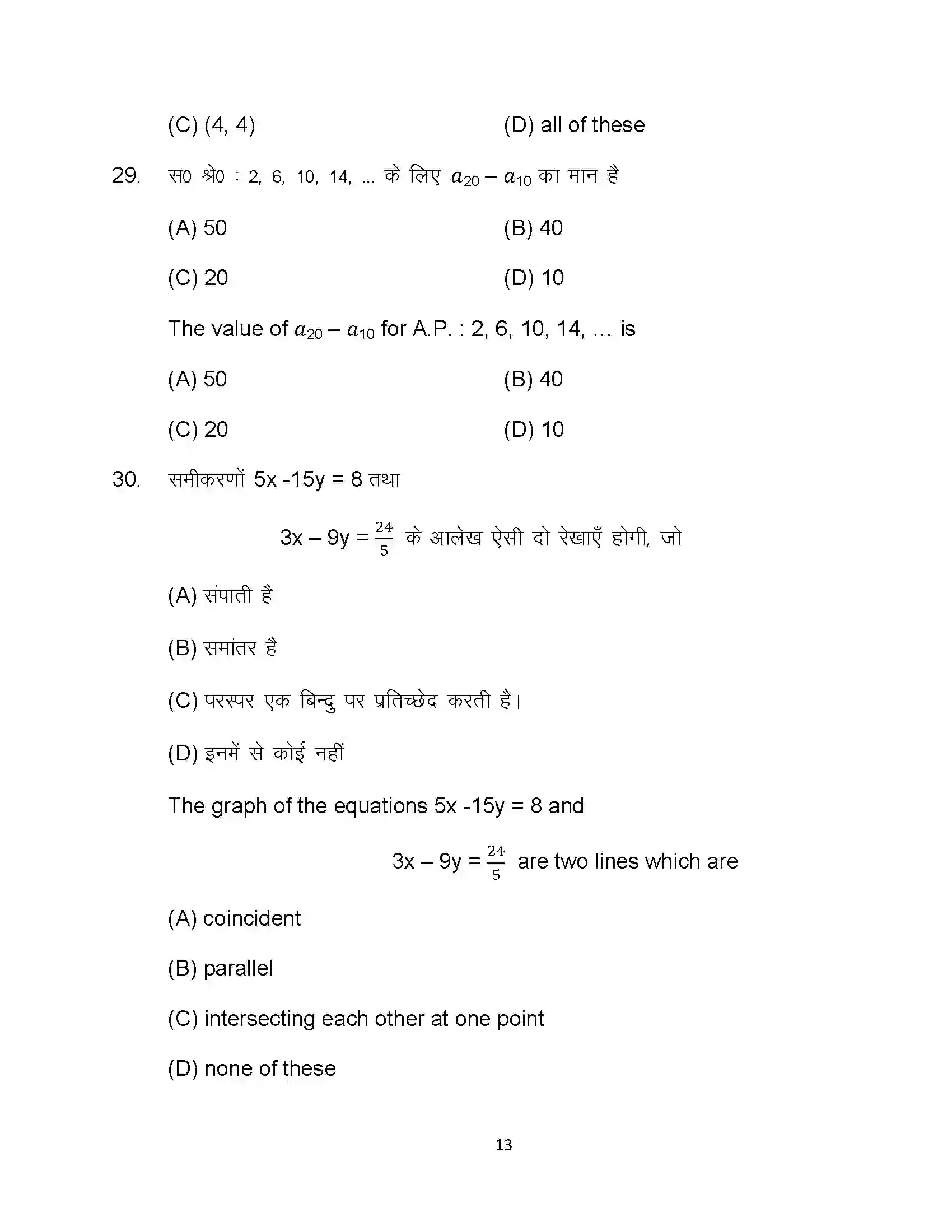 Bihar Board Class 10th 2024 Maths Sample Paper 13