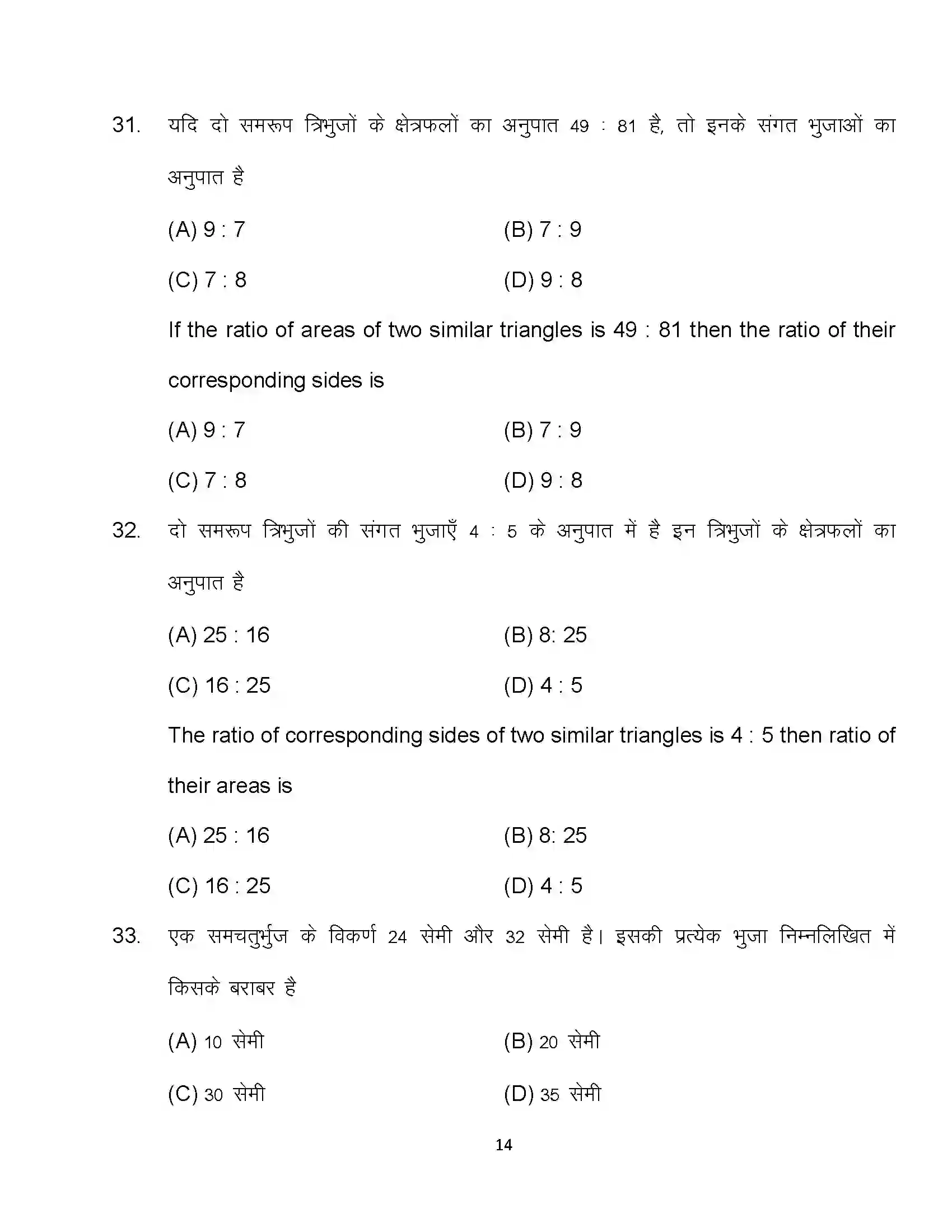 Bihar Board Class 10th 2024 Maths Sample Paper 14