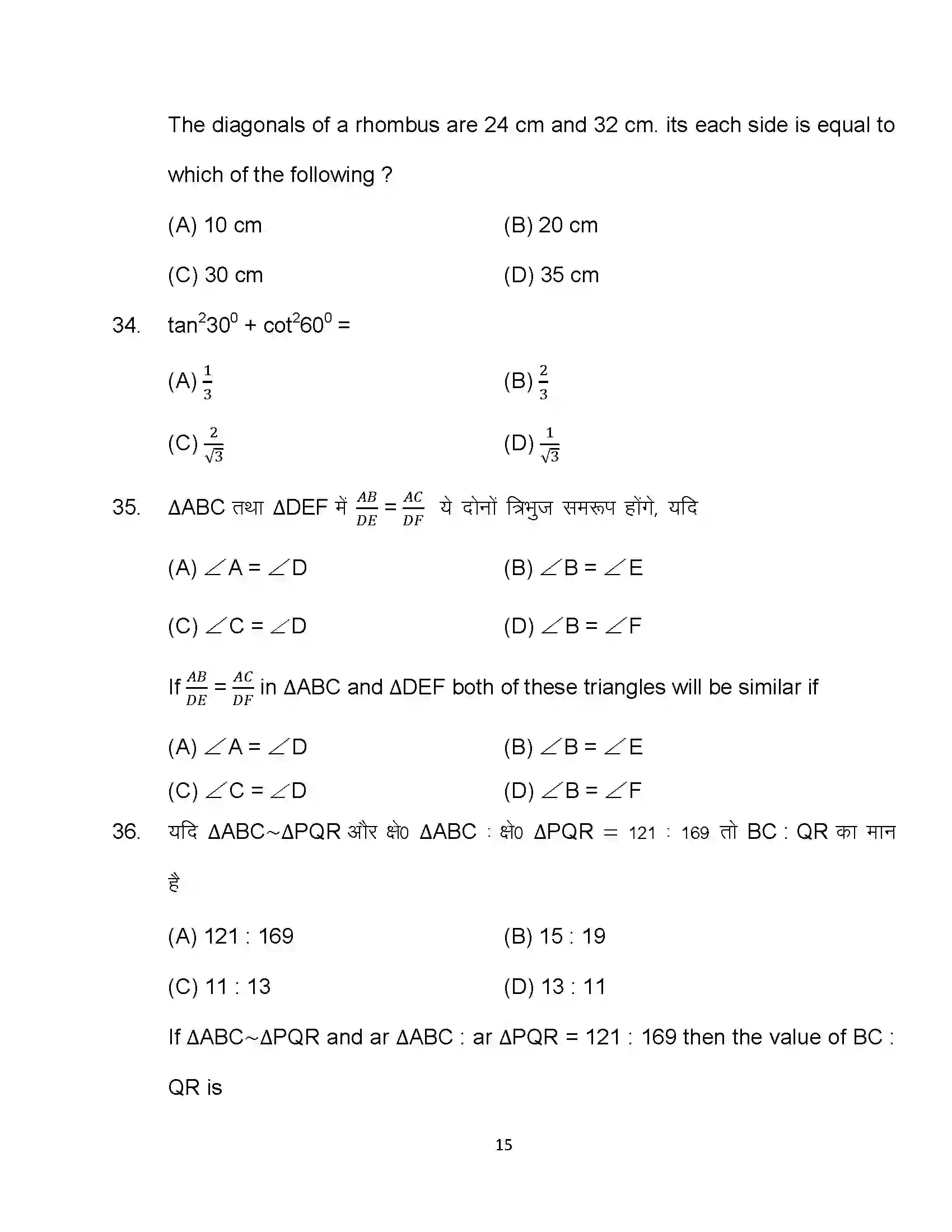 Bihar Board Class 10th 2024 Maths Sample Paper 15