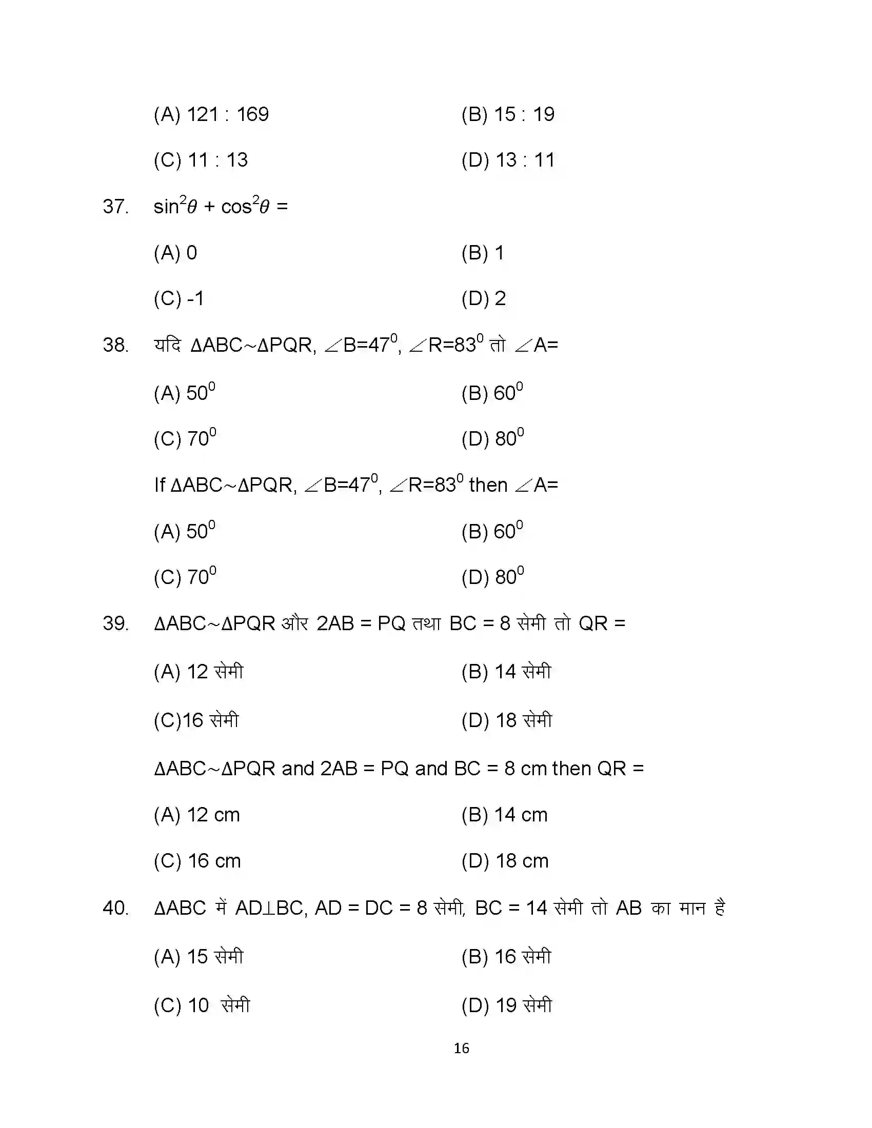 Bihar Board Class 10th 2024 Maths Sample Paper 16