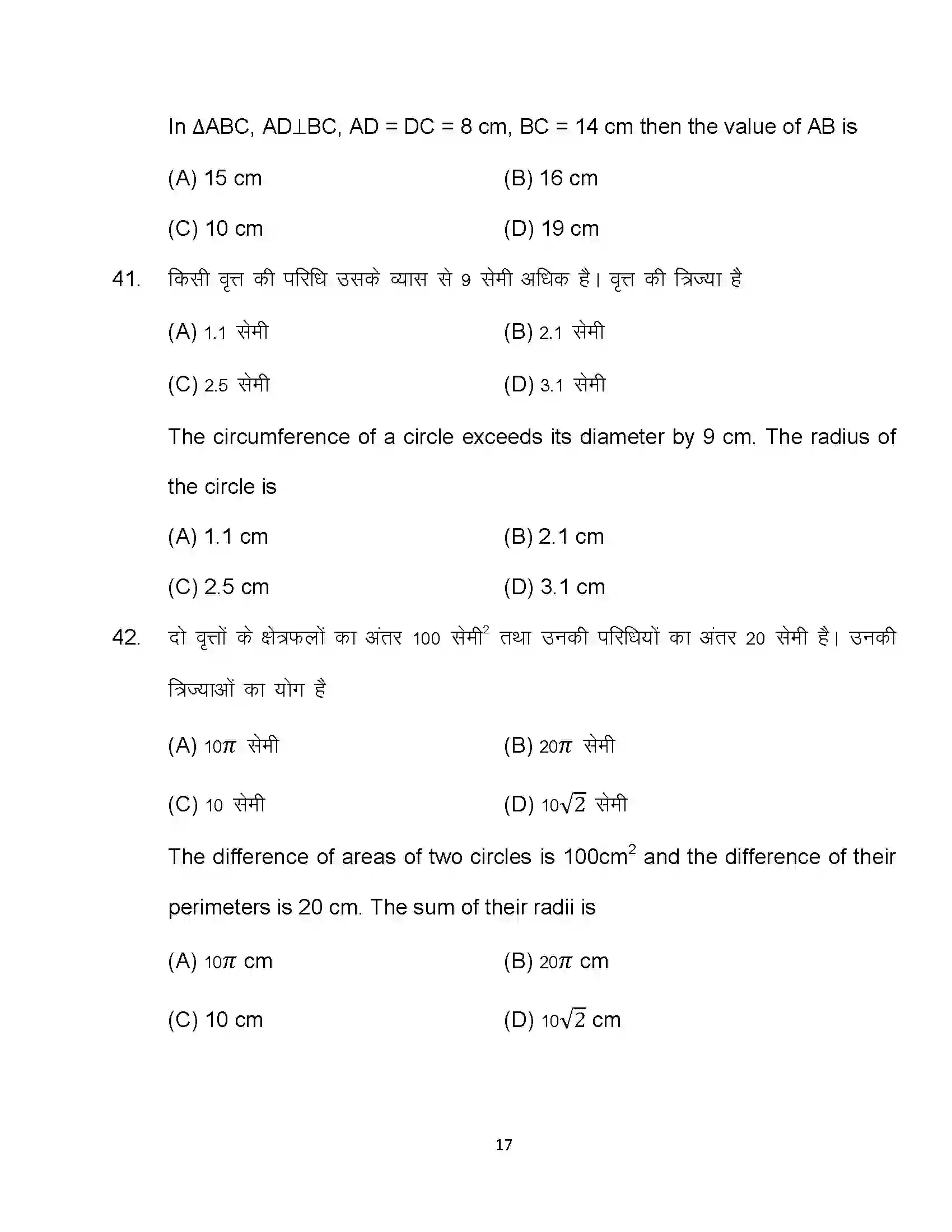 Bihar Board Class 10th 2024 Maths Sample Paper 17