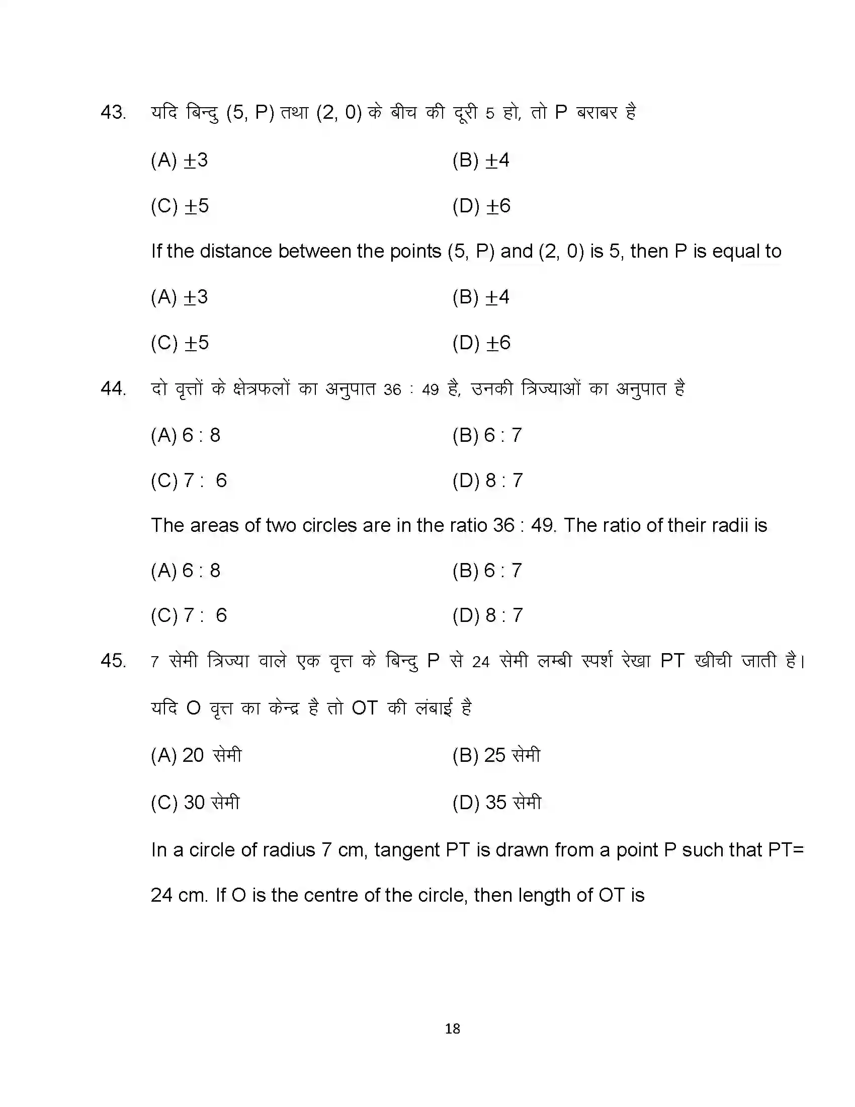 Bihar Board Class 10th 2024 Maths Sample Paper 18