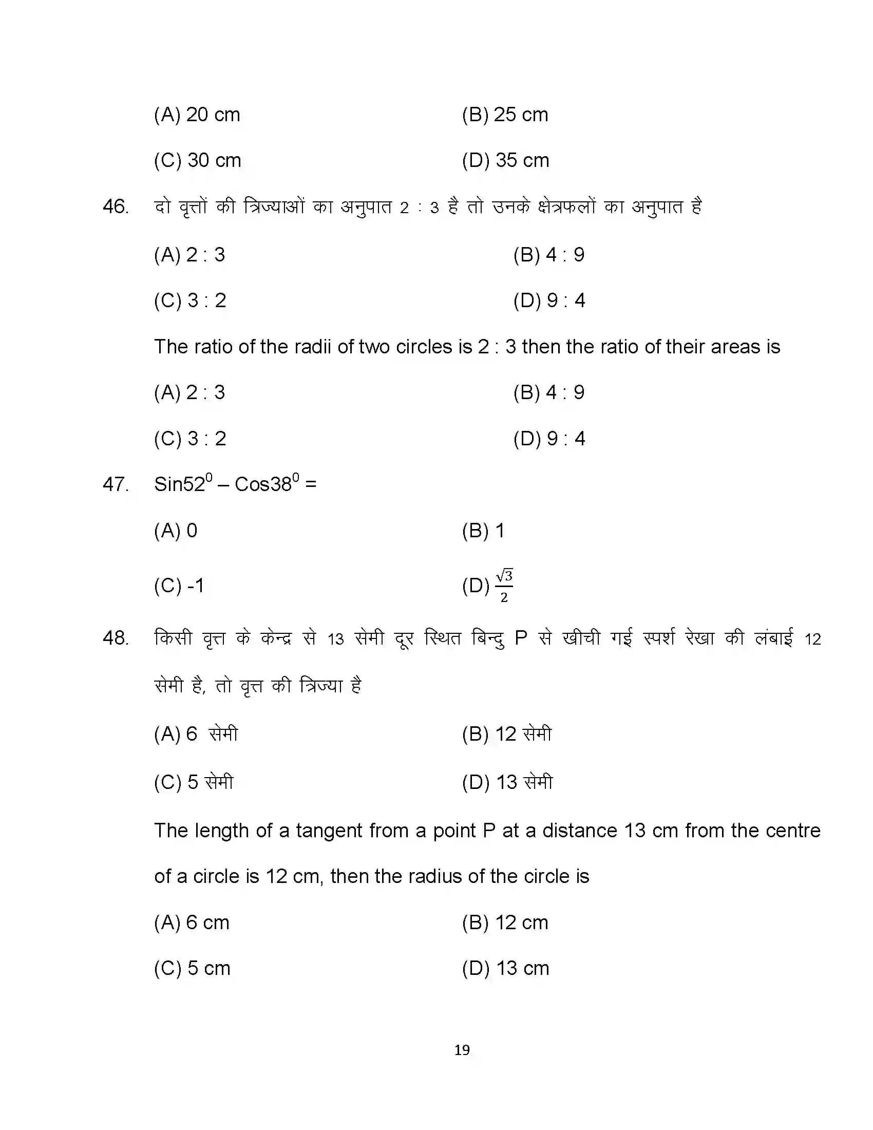 Bihar Board Class 10th 2024 Maths Sample Paper 19