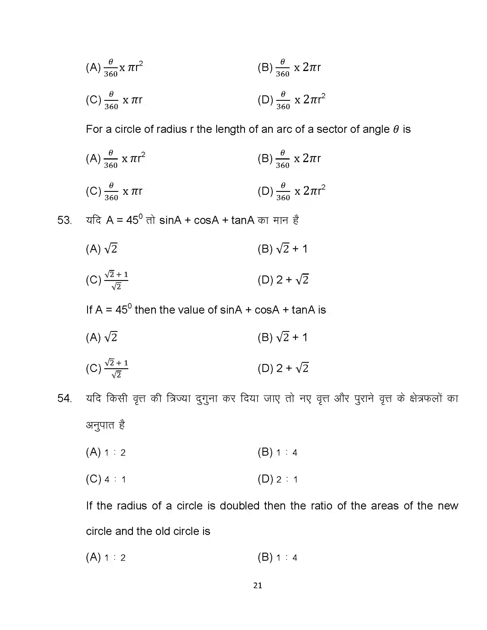 Bihar Board Class 10th 2024 Maths Sample Paper 21