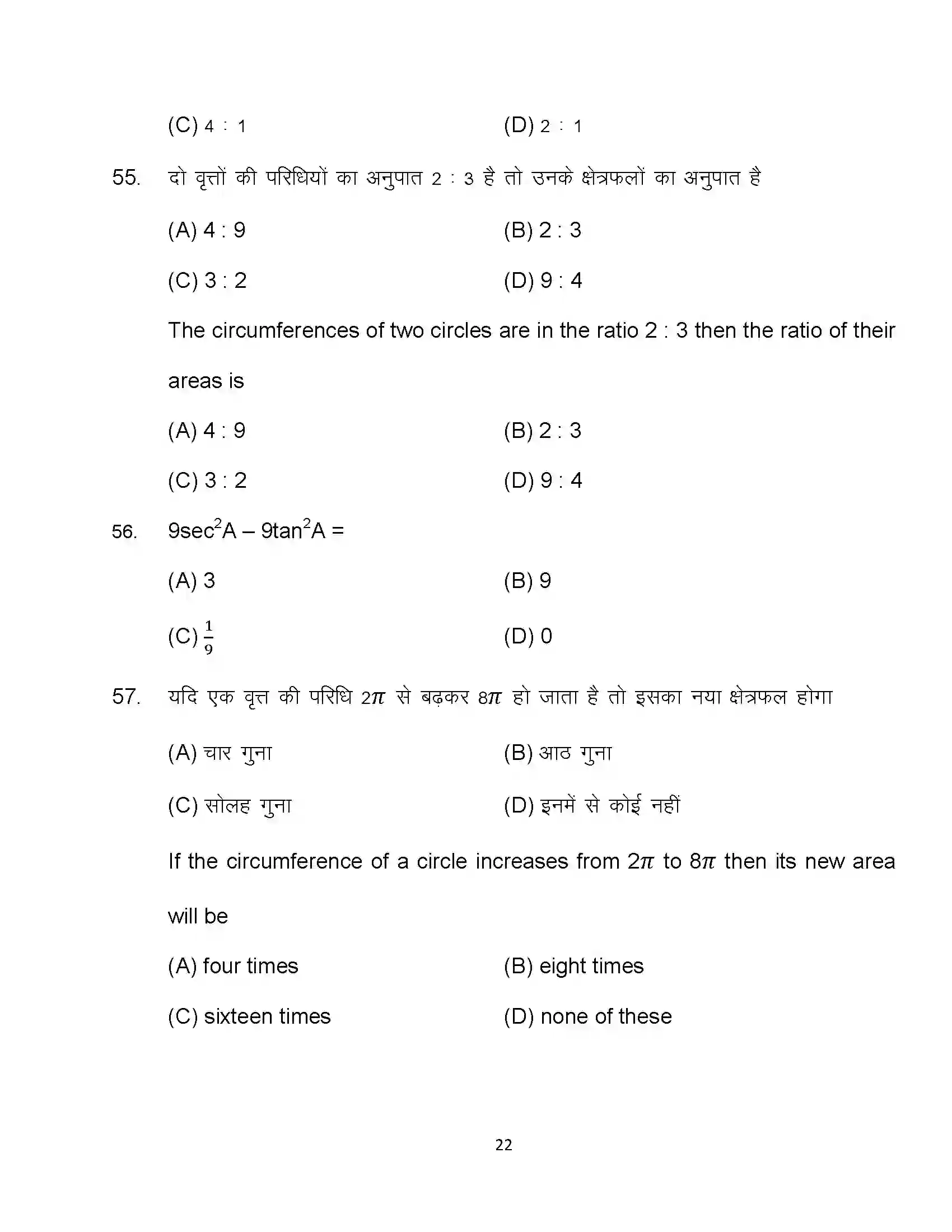 Bihar Board Class 10th 2024 Maths Sample Paper 22