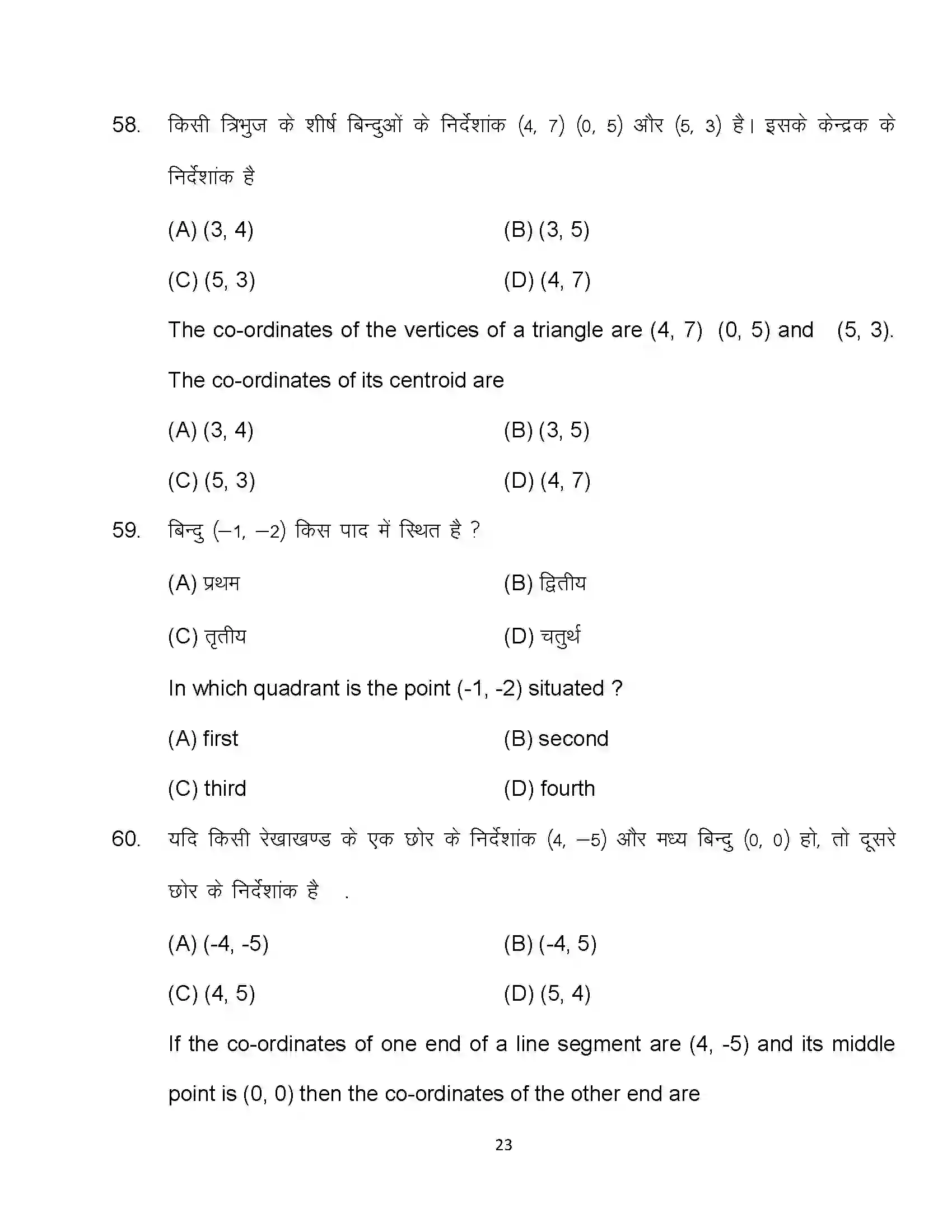 Bihar Board Class 10th 2024 Maths Sample Paper 23
