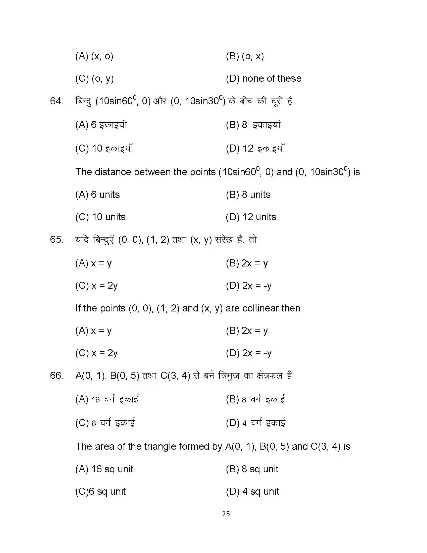 Bihar Board Class 10th 2024 Maths Sample Paper 25