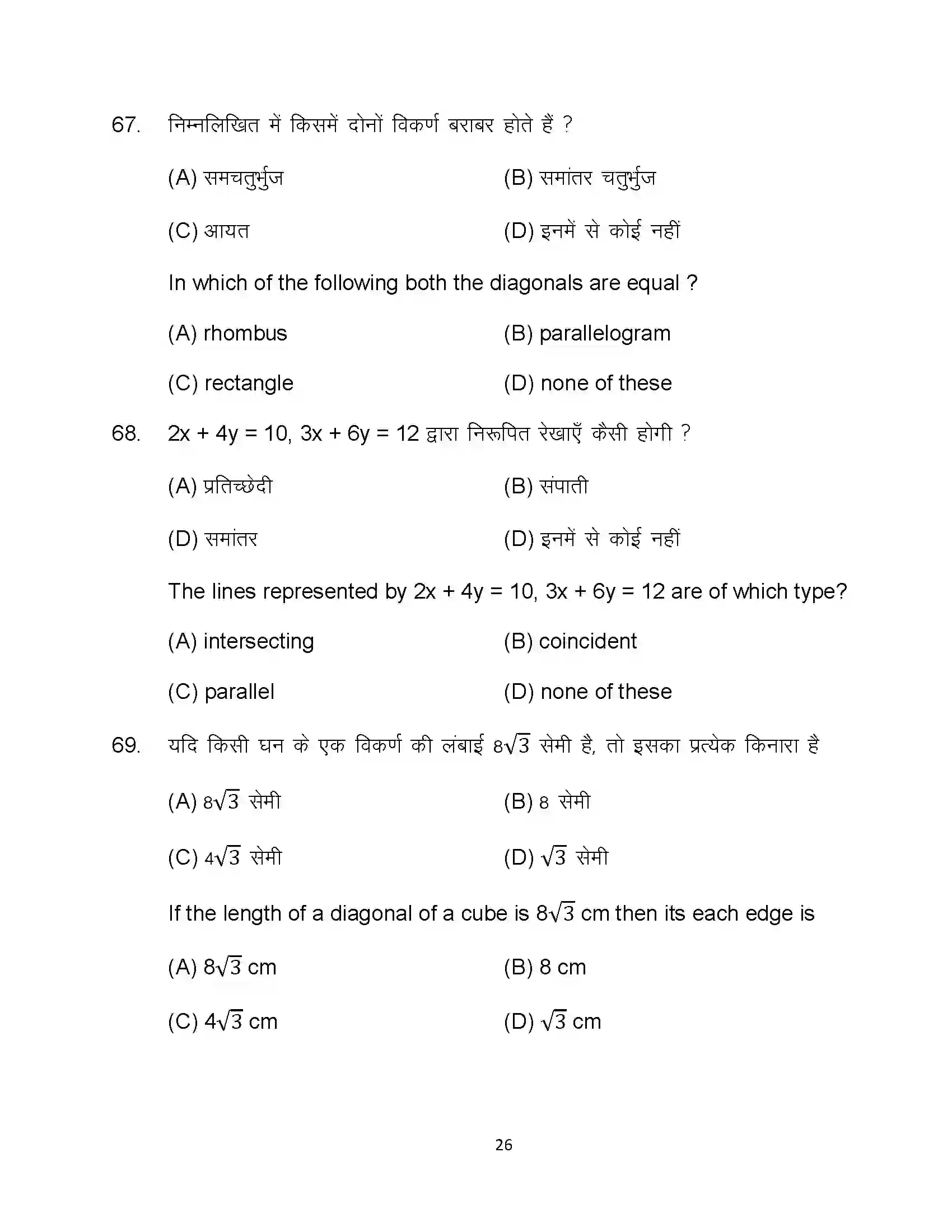 Bihar Board Class 10th 2024 Maths Sample Paper 26