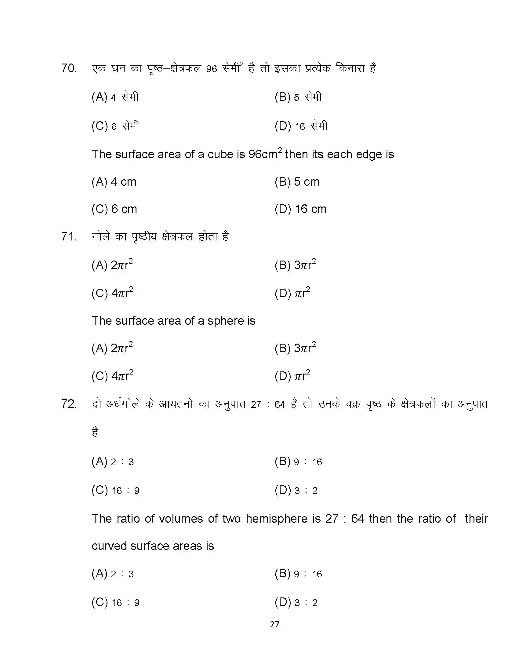 Bihar Board Class 10th 2024 Maths Sample Paper 27