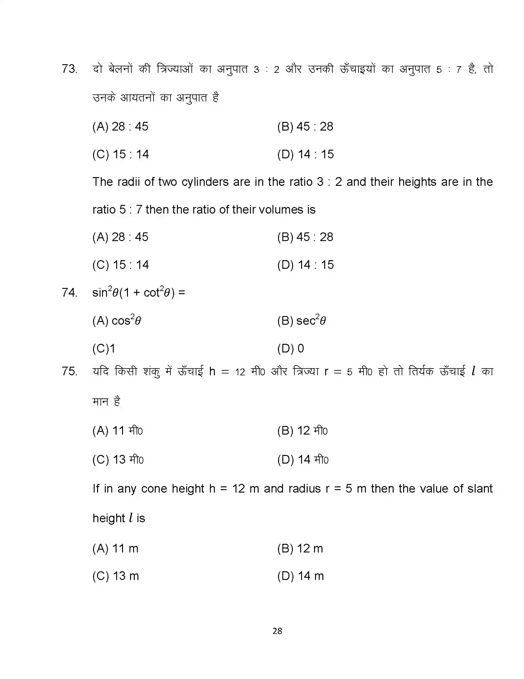 Bihar Board Class 10th 2024 Maths Sample Paper 28
