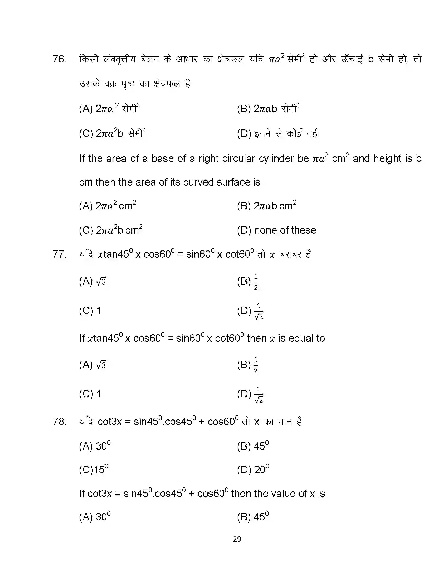 Bihar Board Class 10th 2024 Maths Sample Paper 29