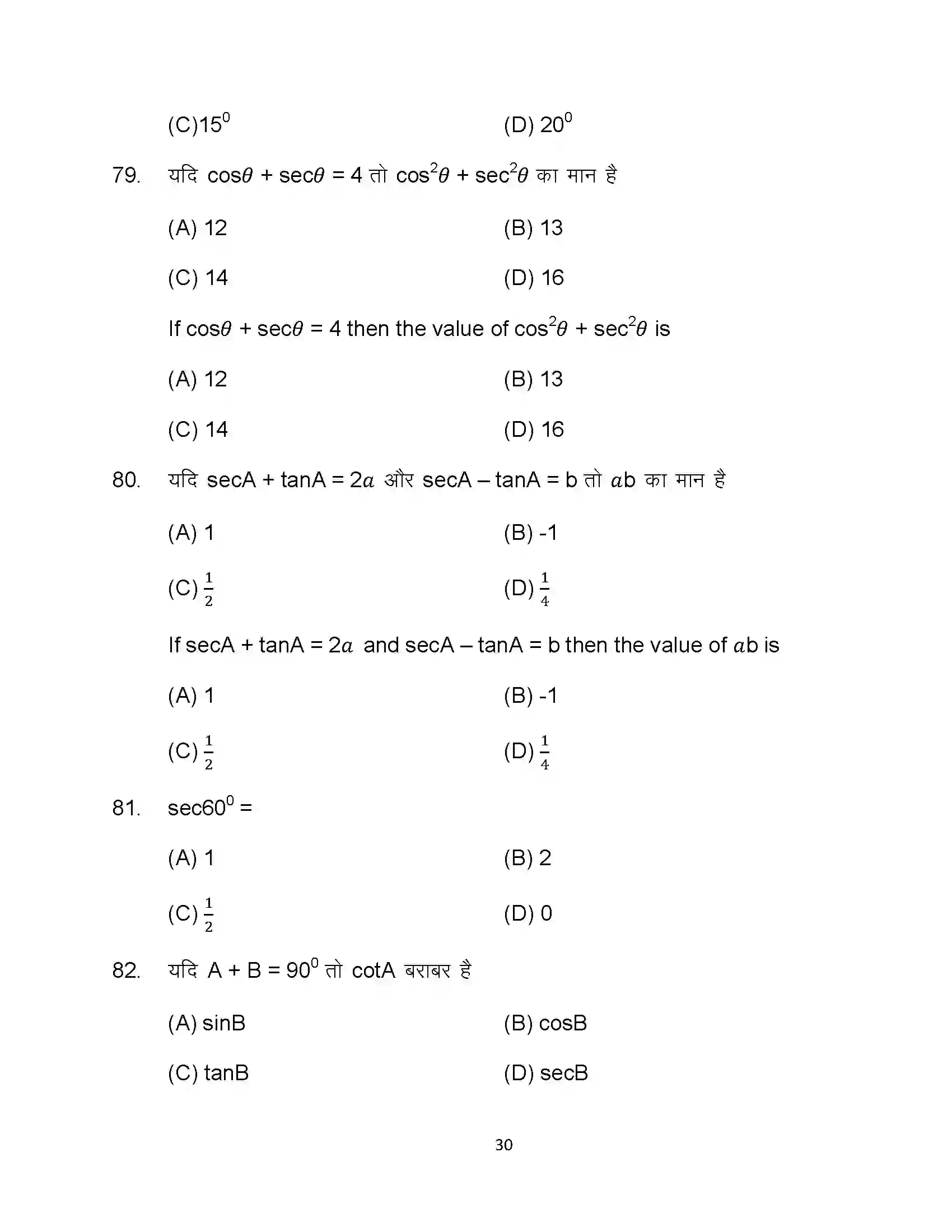Bihar Board Class 10th 2024 Maths Sample Paper 30