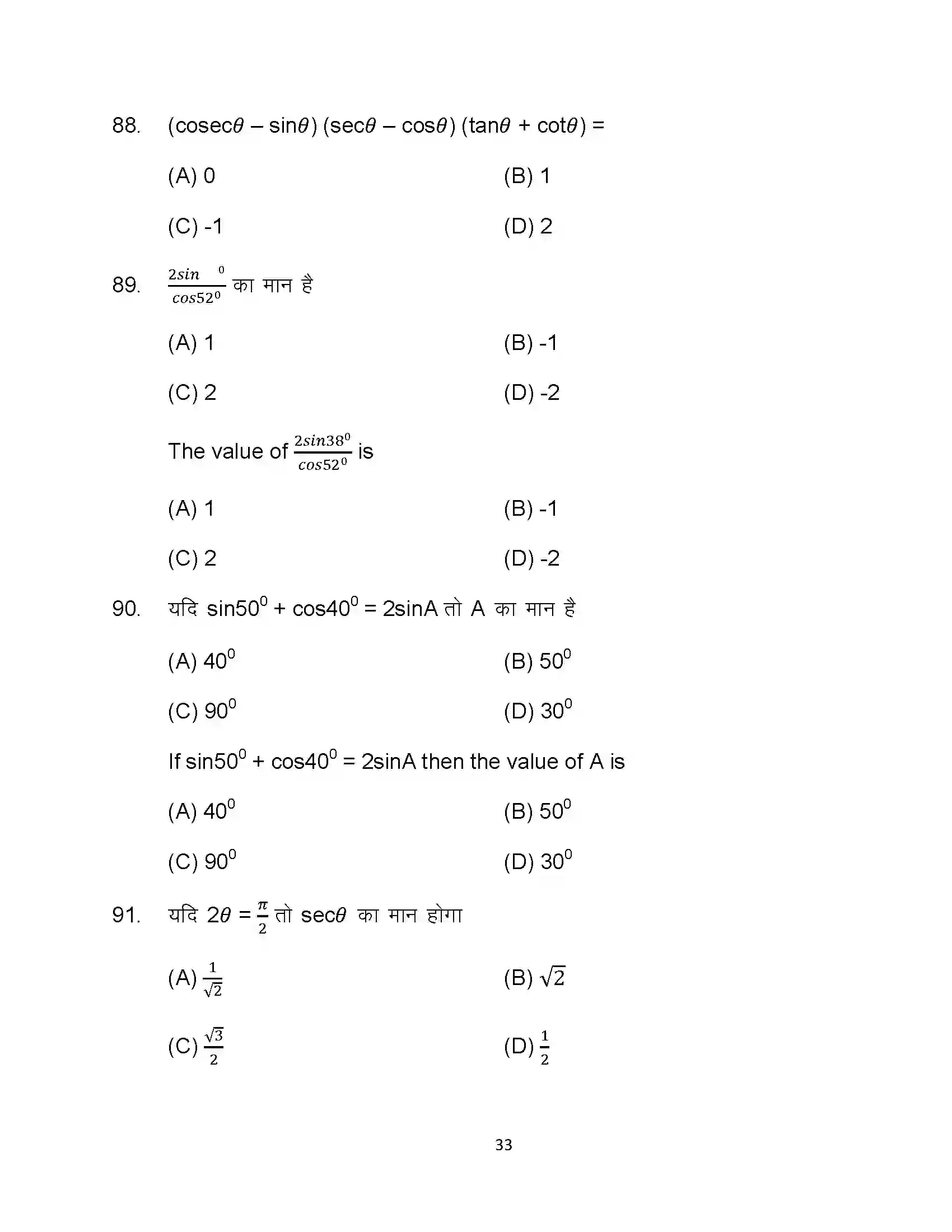 Bihar Board Class 10th 2024 Maths Sample Paper 33