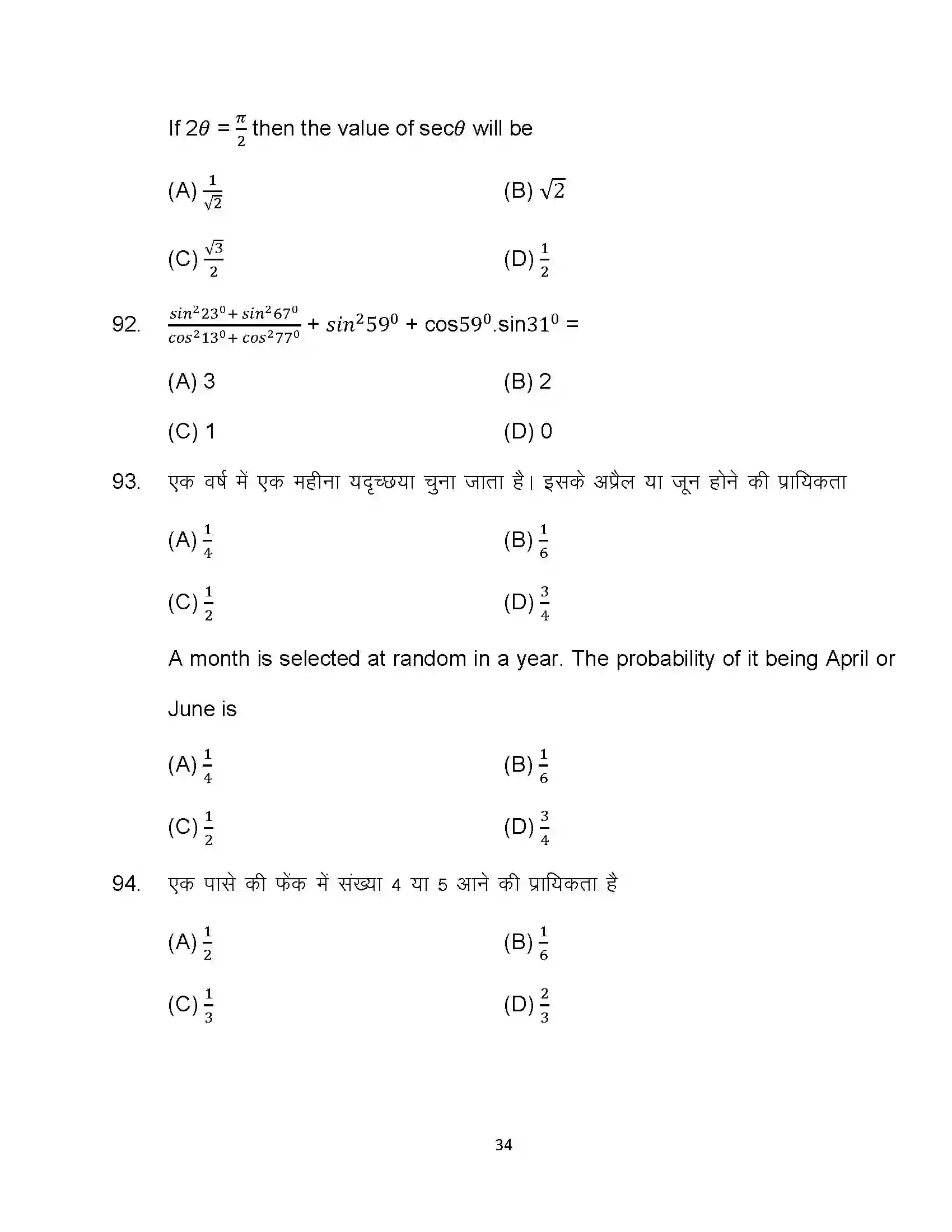 Bihar Board Class 10th 2024 Maths Sample Paper 34