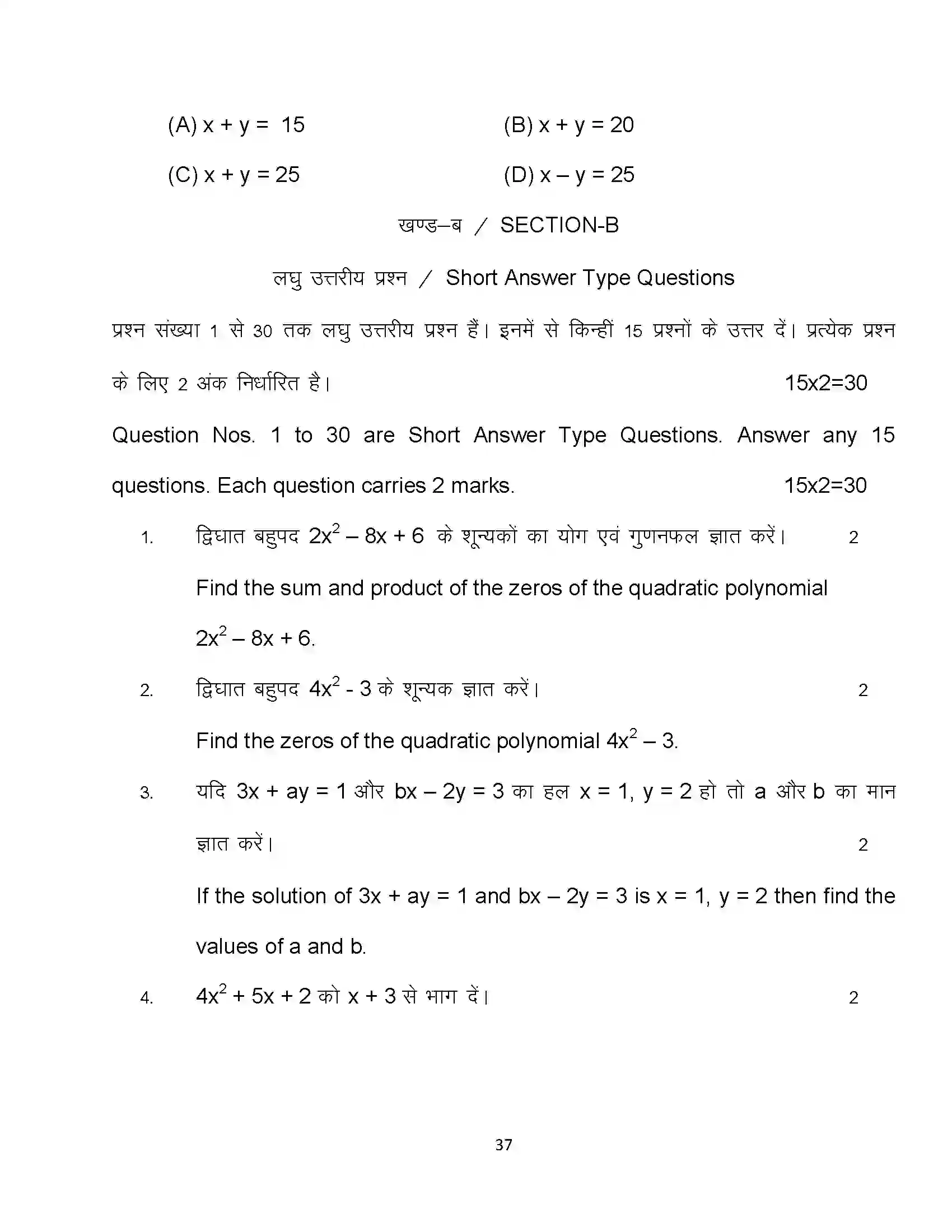 Bihar Board Class 10th 2024 Maths Sample Paper 37