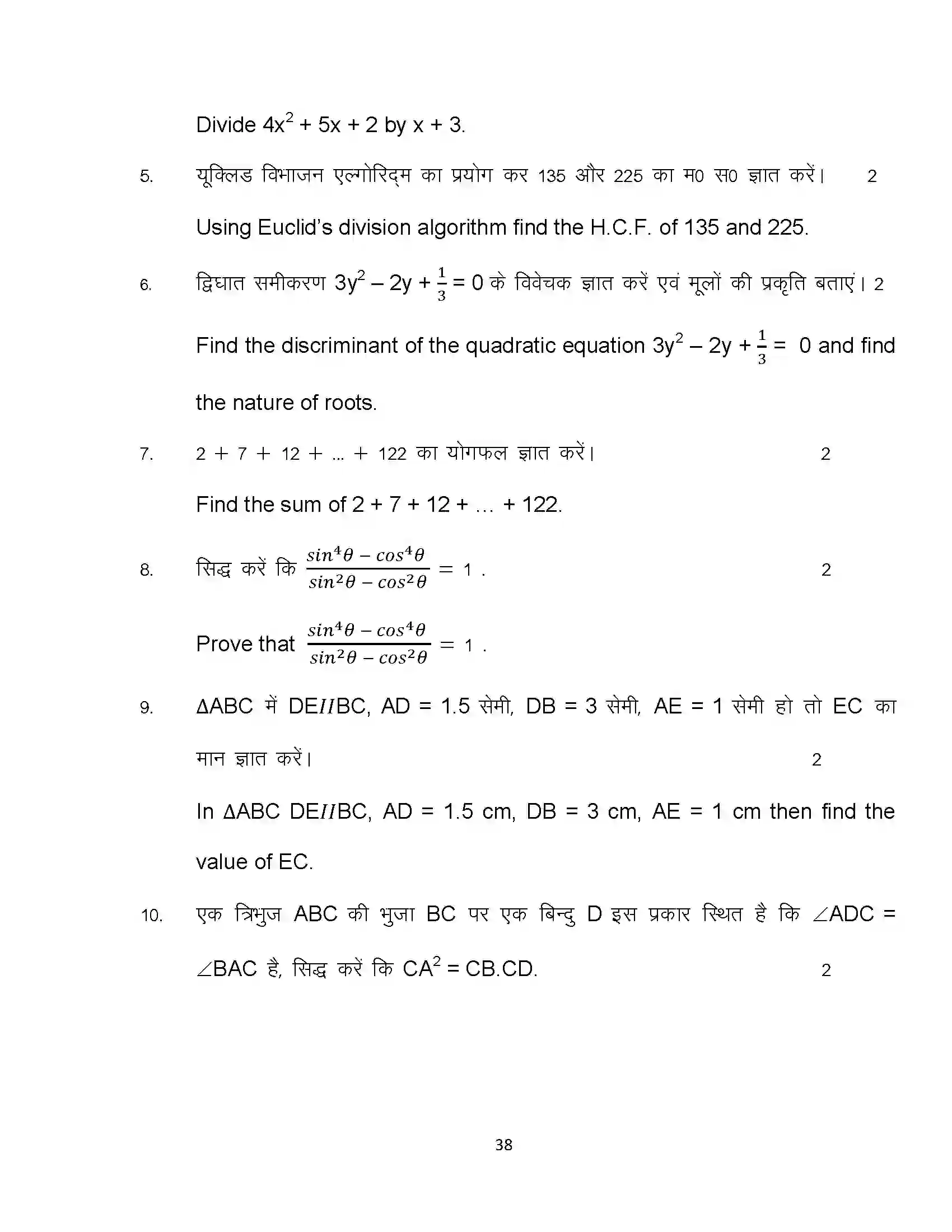 Bihar Board Class 10th 2024 Maths Sample Paper 38