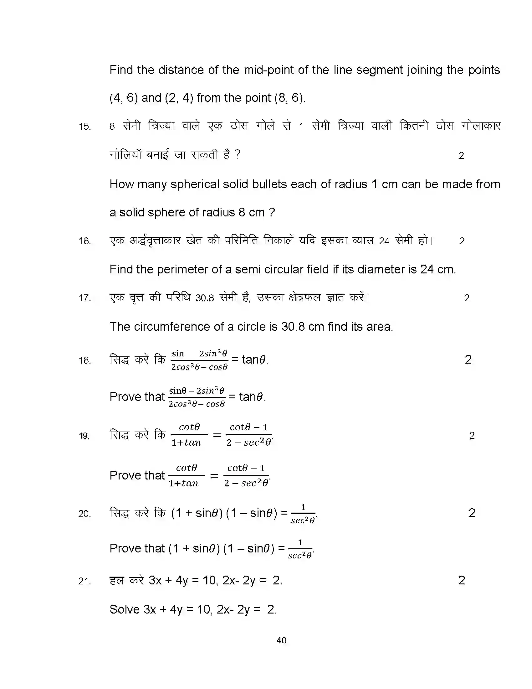 Bihar Board Class 10th 2024 Maths Sample Paper 40