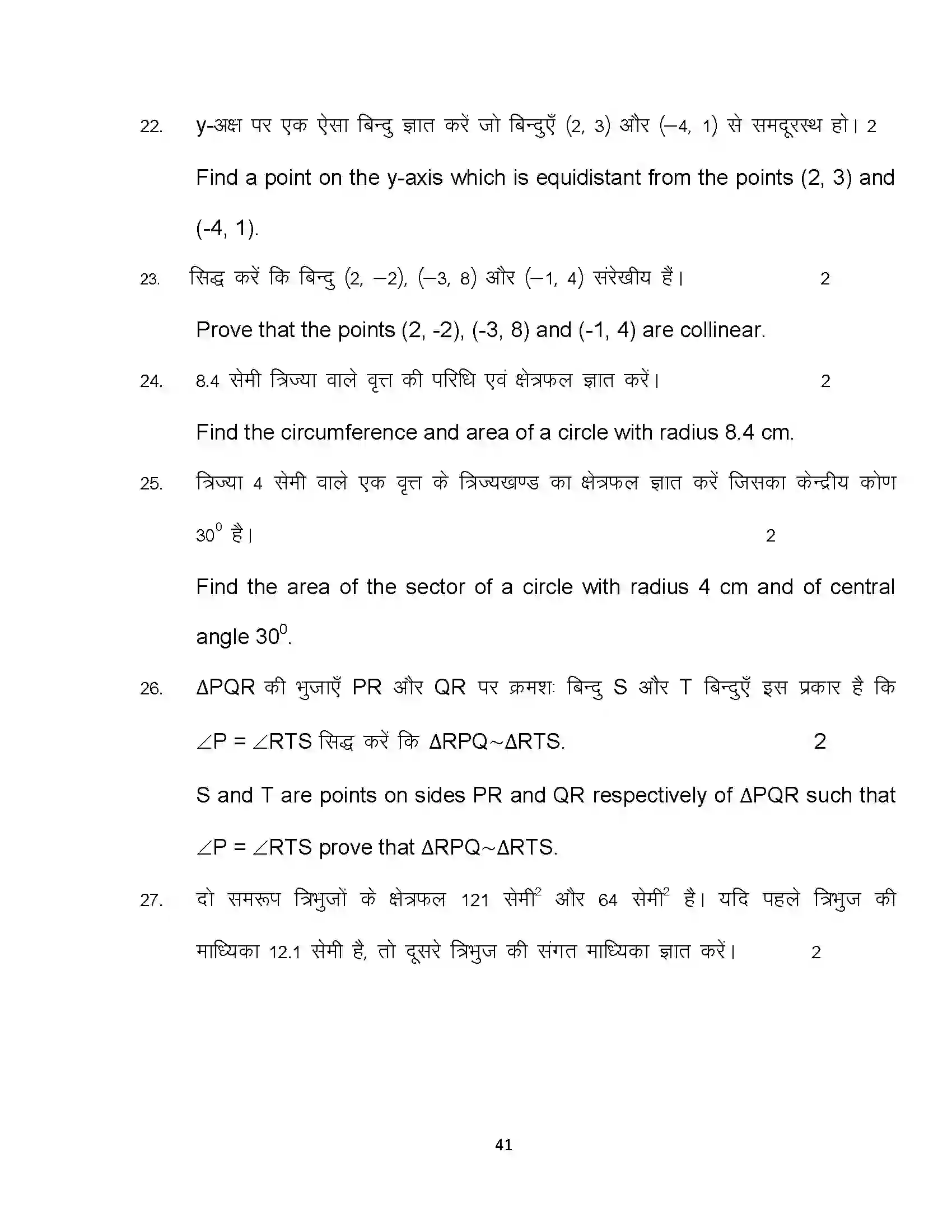 Bihar Board Class 10th 2024 Maths Sample Paper 41