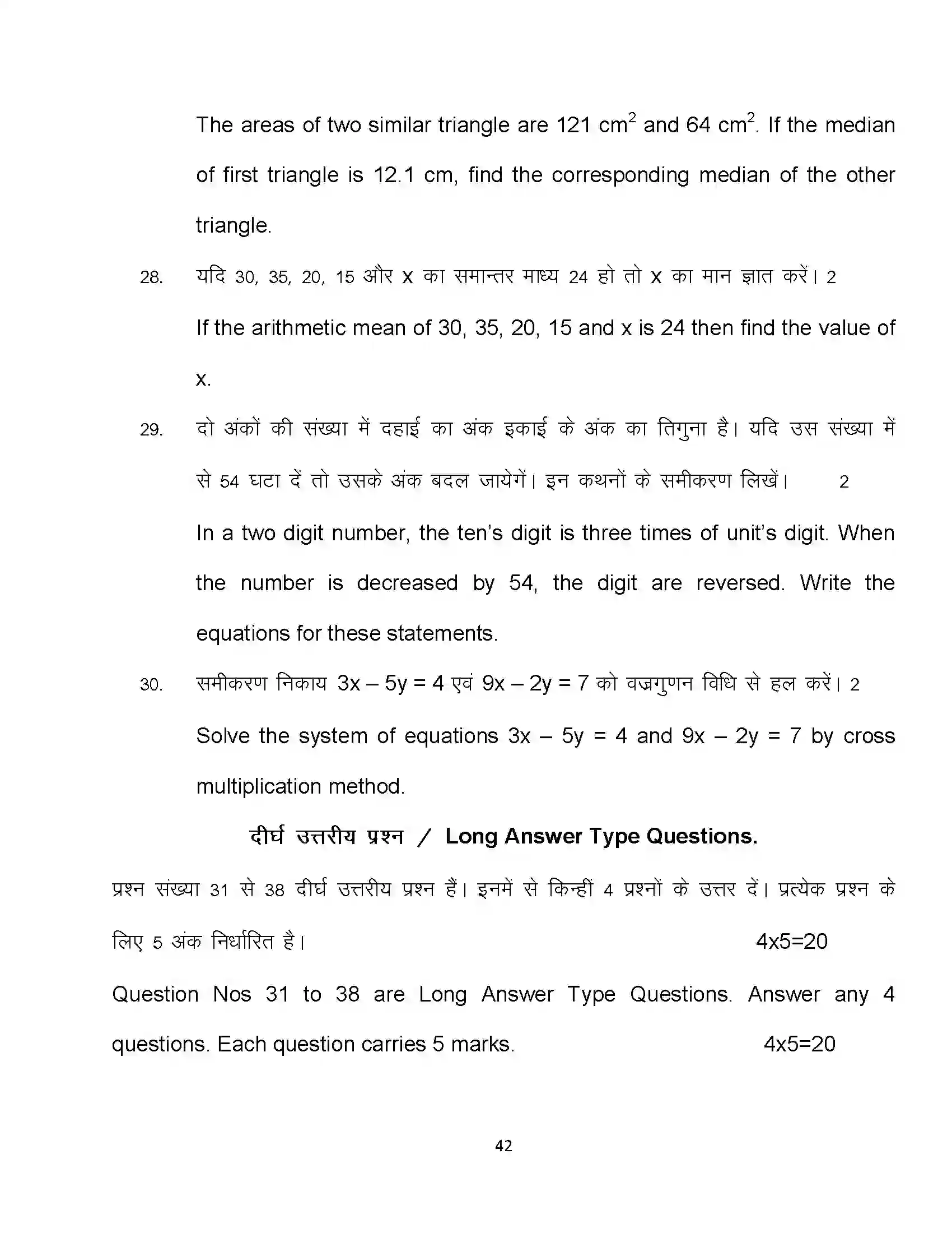 Bihar Board Class 10th 2024 Maths Sample Paper 42