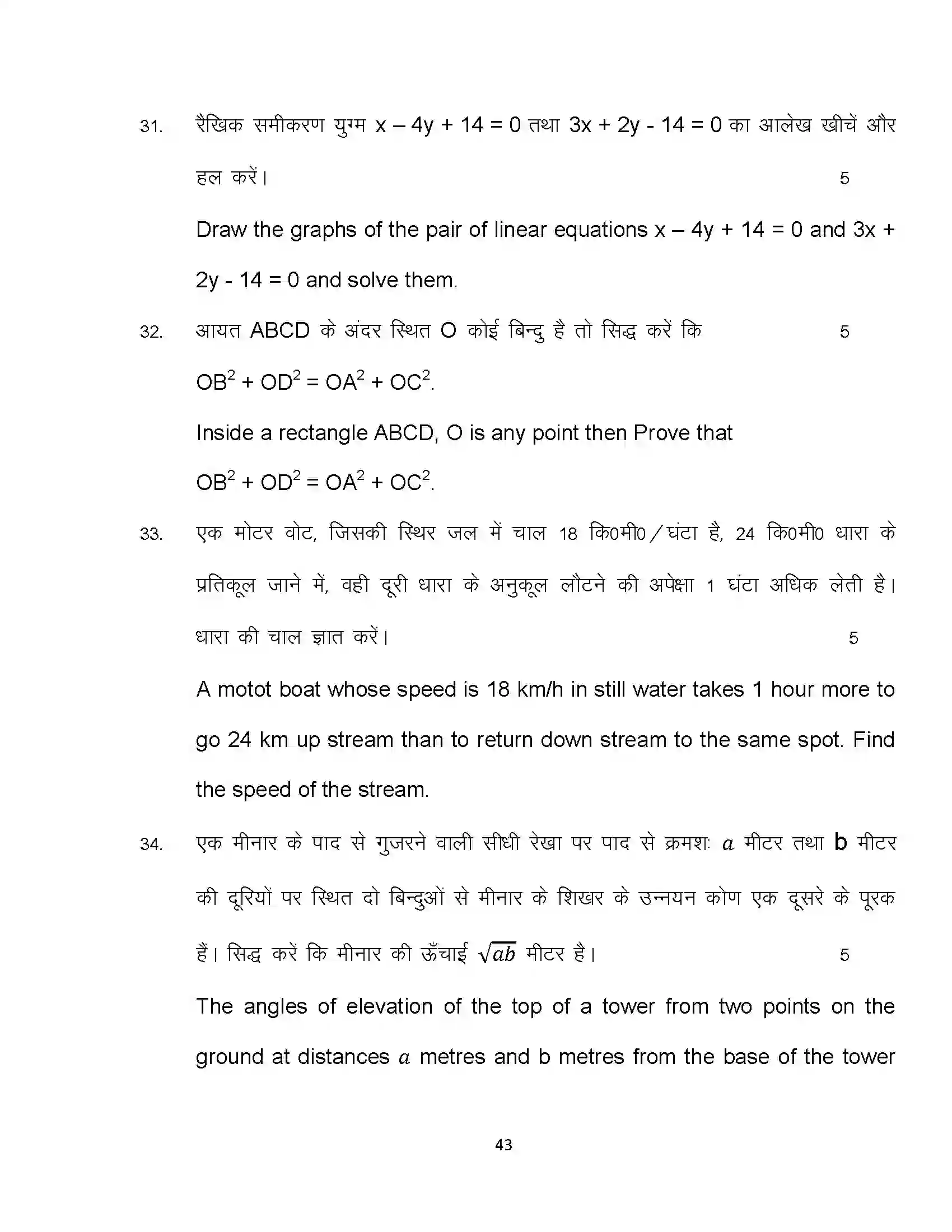 Bihar Board Class 10th 2024 Maths Sample Paper 43