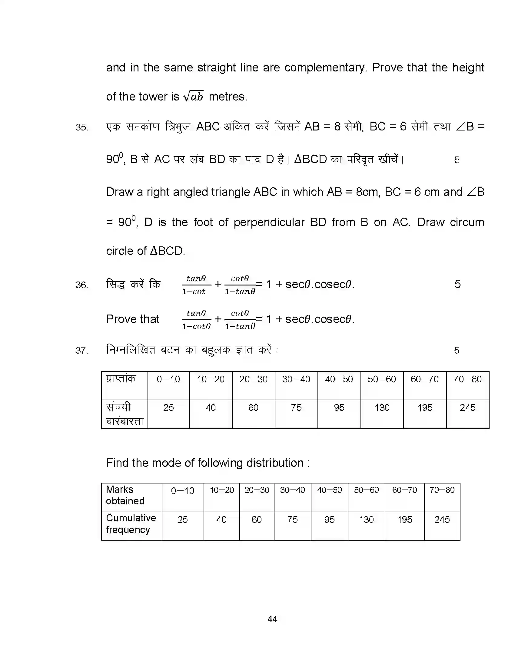 Bihar Board Class 10th 2024 Maths Sample Paper 44