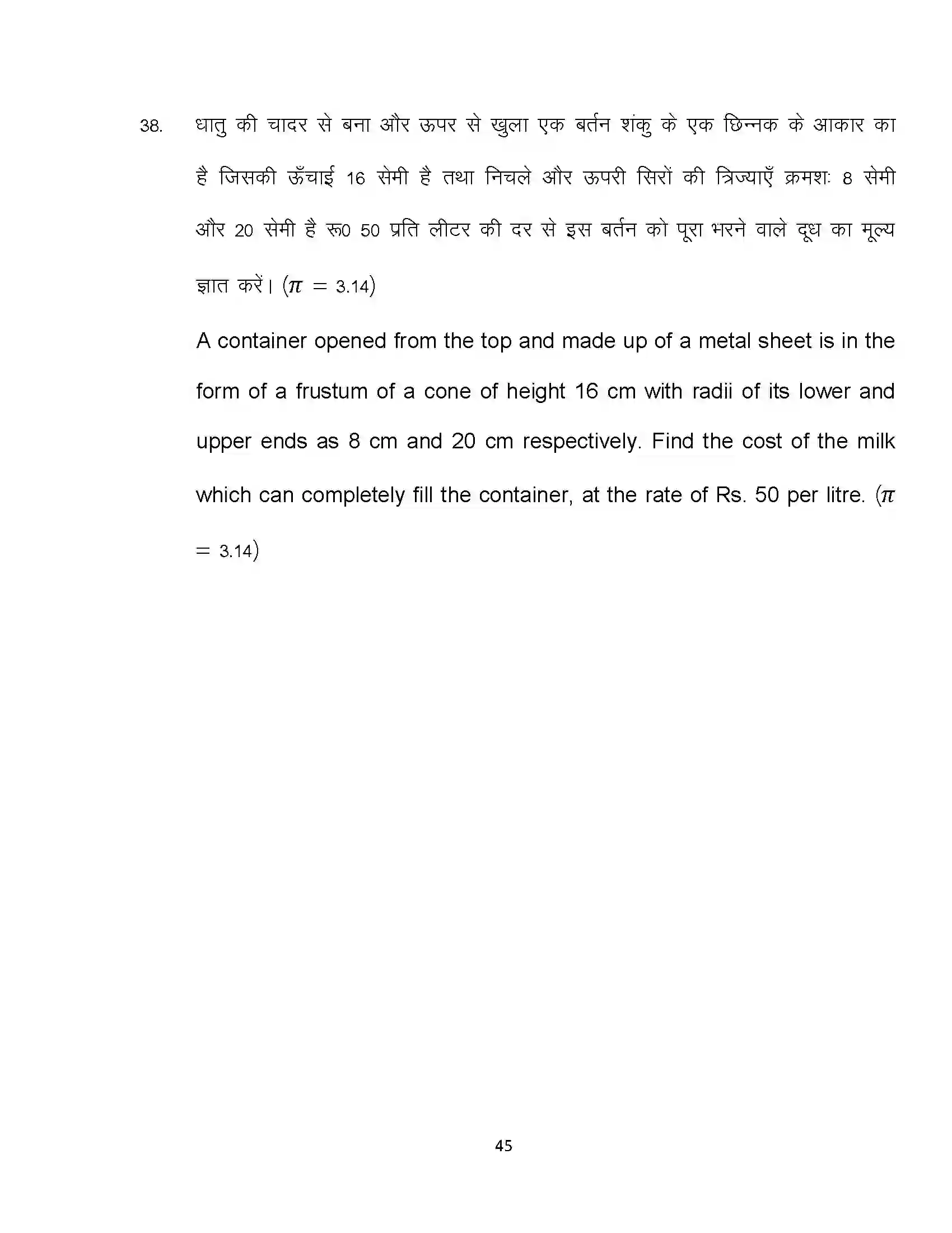 Bihar Board Class 10th 2024 Maths Sample Paper 45