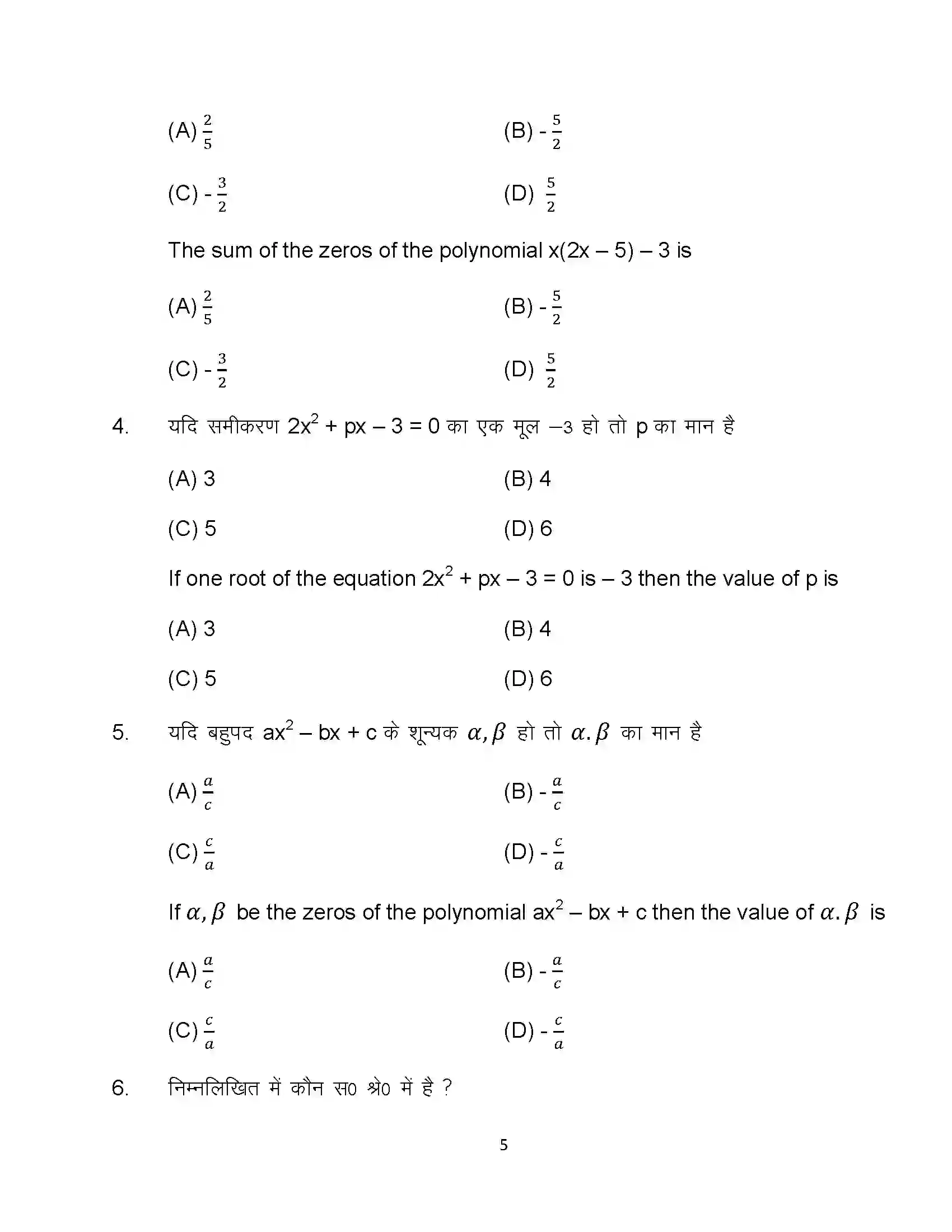 Bihar Board Class 10th 2024 Maths Sample Paper 5
