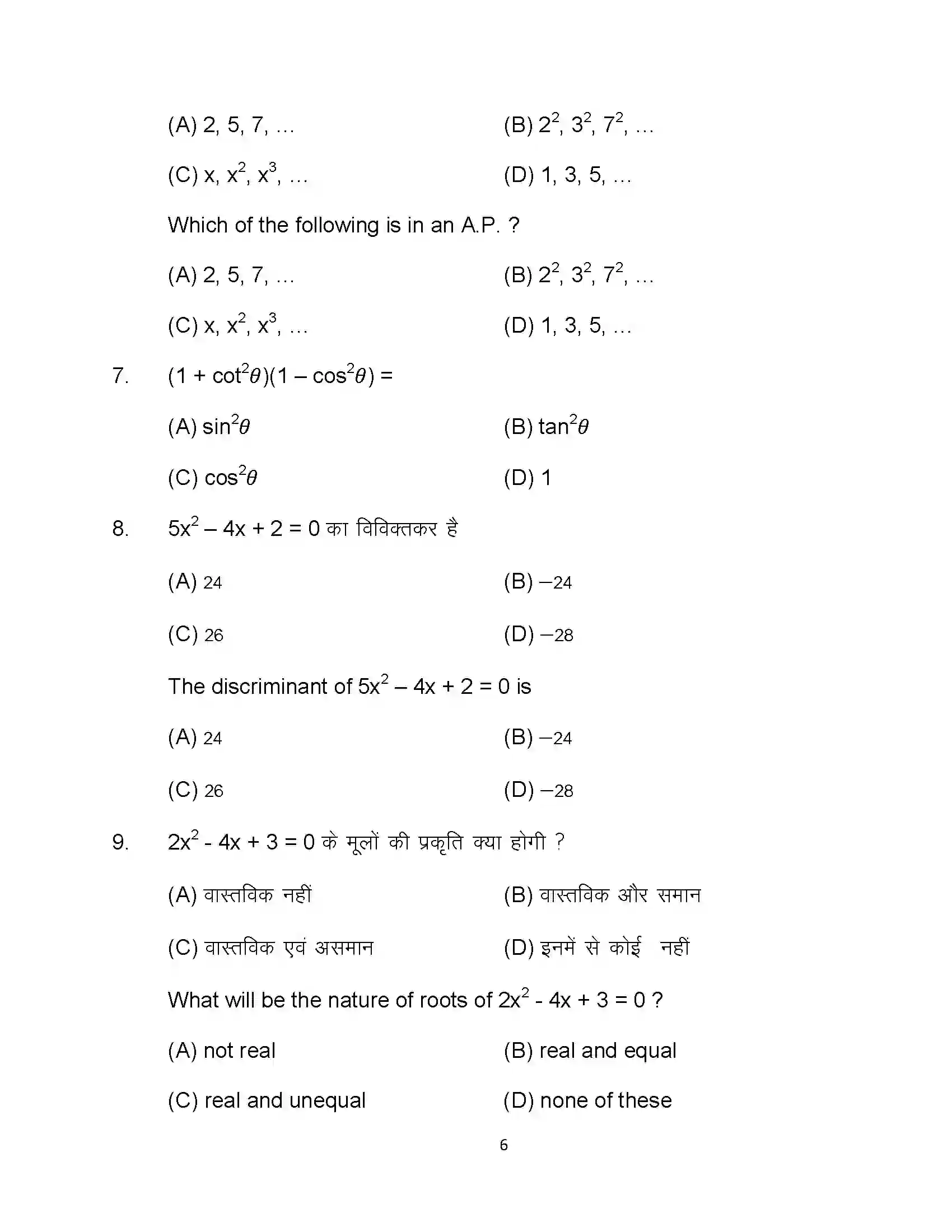 Bihar Board Class 10th 2024 Maths Sample Paper 6