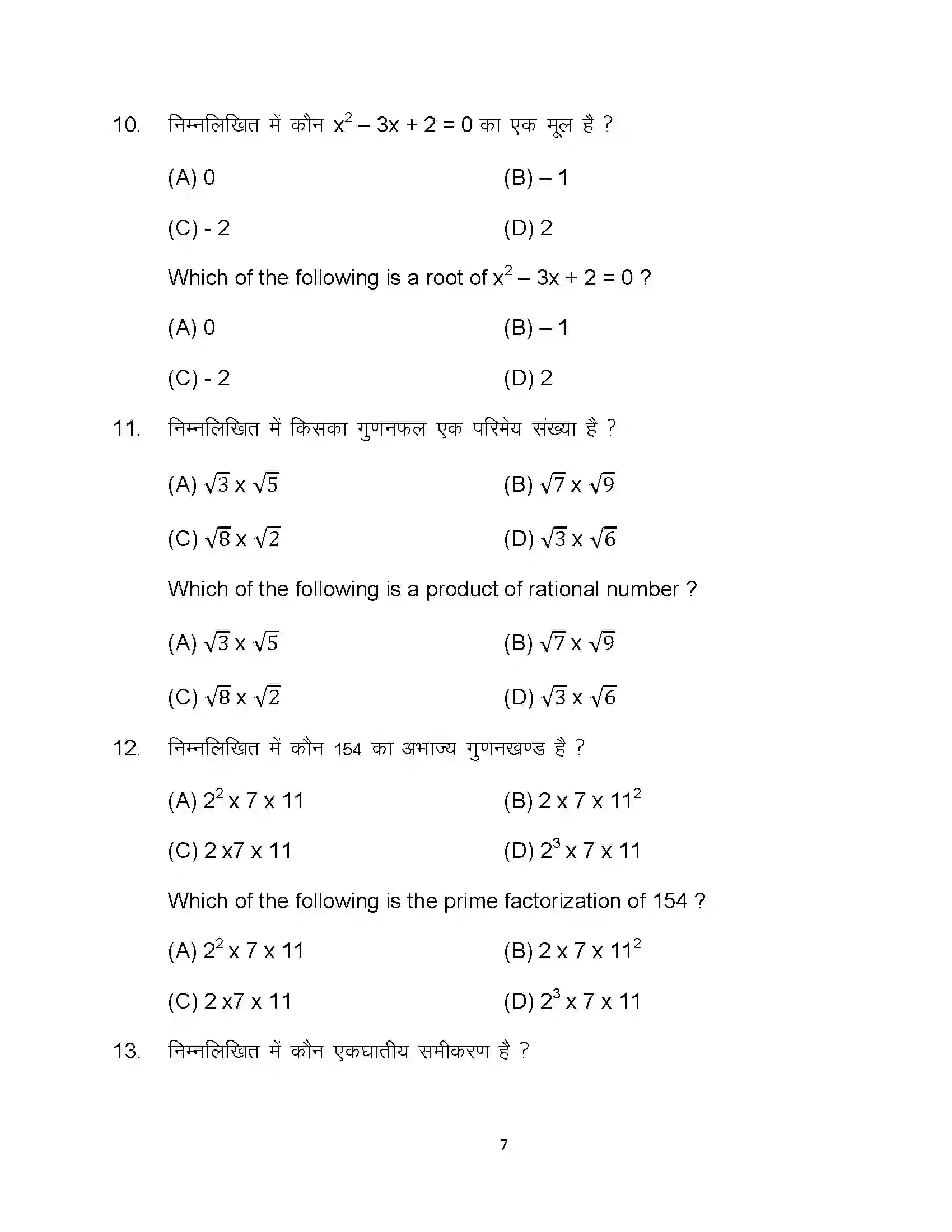 Bihar Board Class 10th 2024 Maths Sample Paper 7