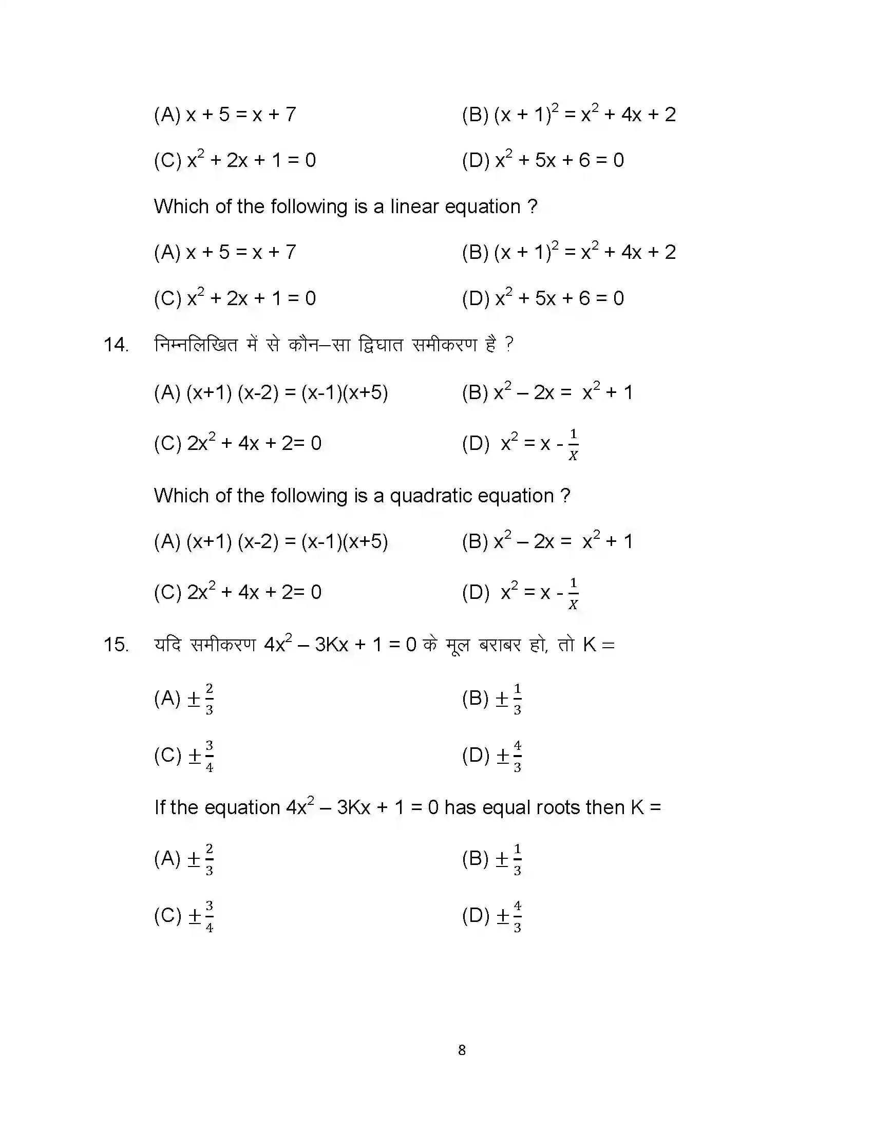 Bihar Board Class 10th 2024 Maths Sample Paper 8