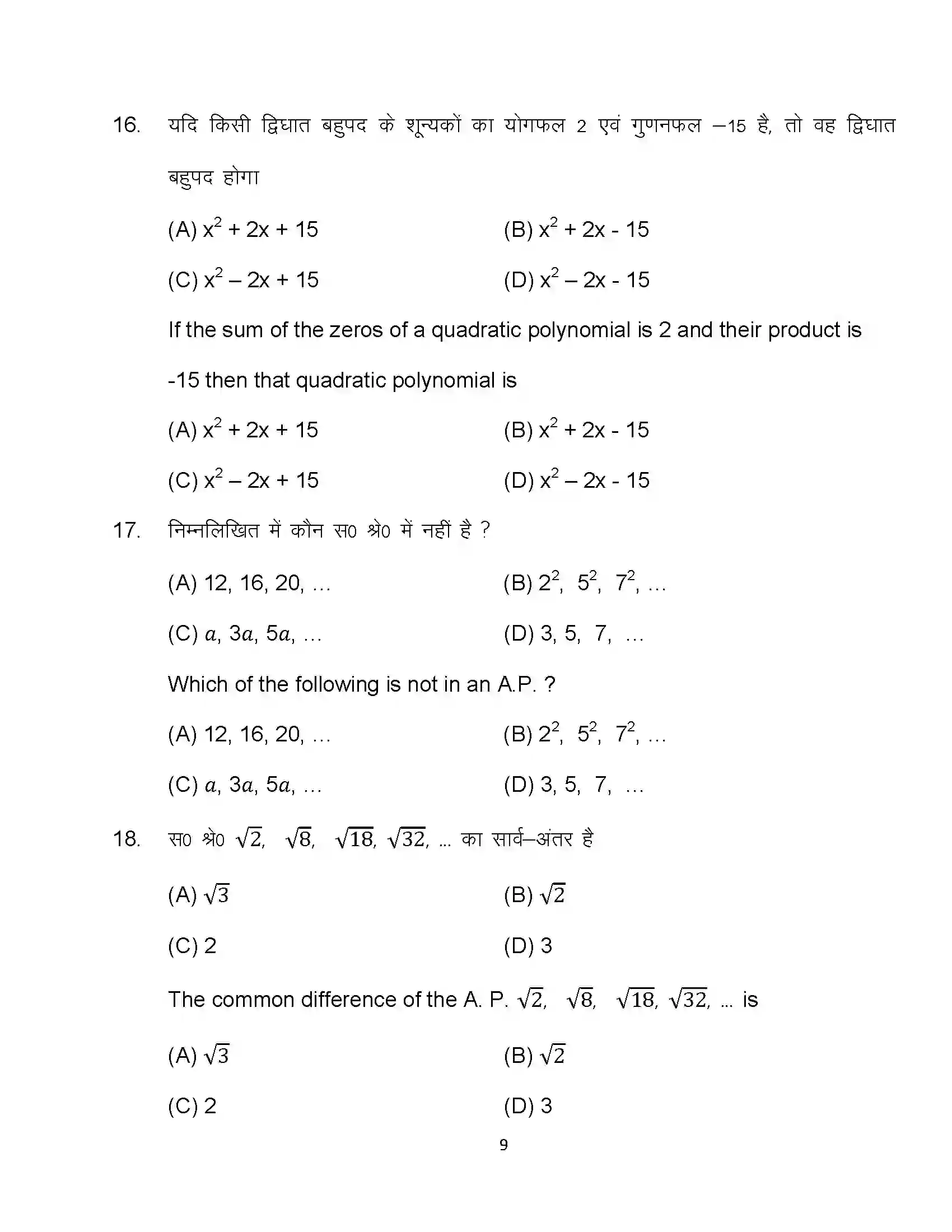 Bihar Board Class 10th 2024 Maths Sample Paper 9