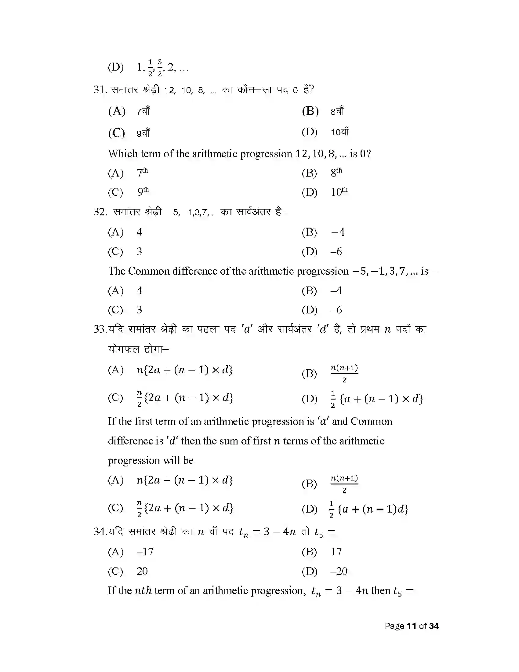 Bihar Board Class 10th 2025 Maths Sample Paper 11