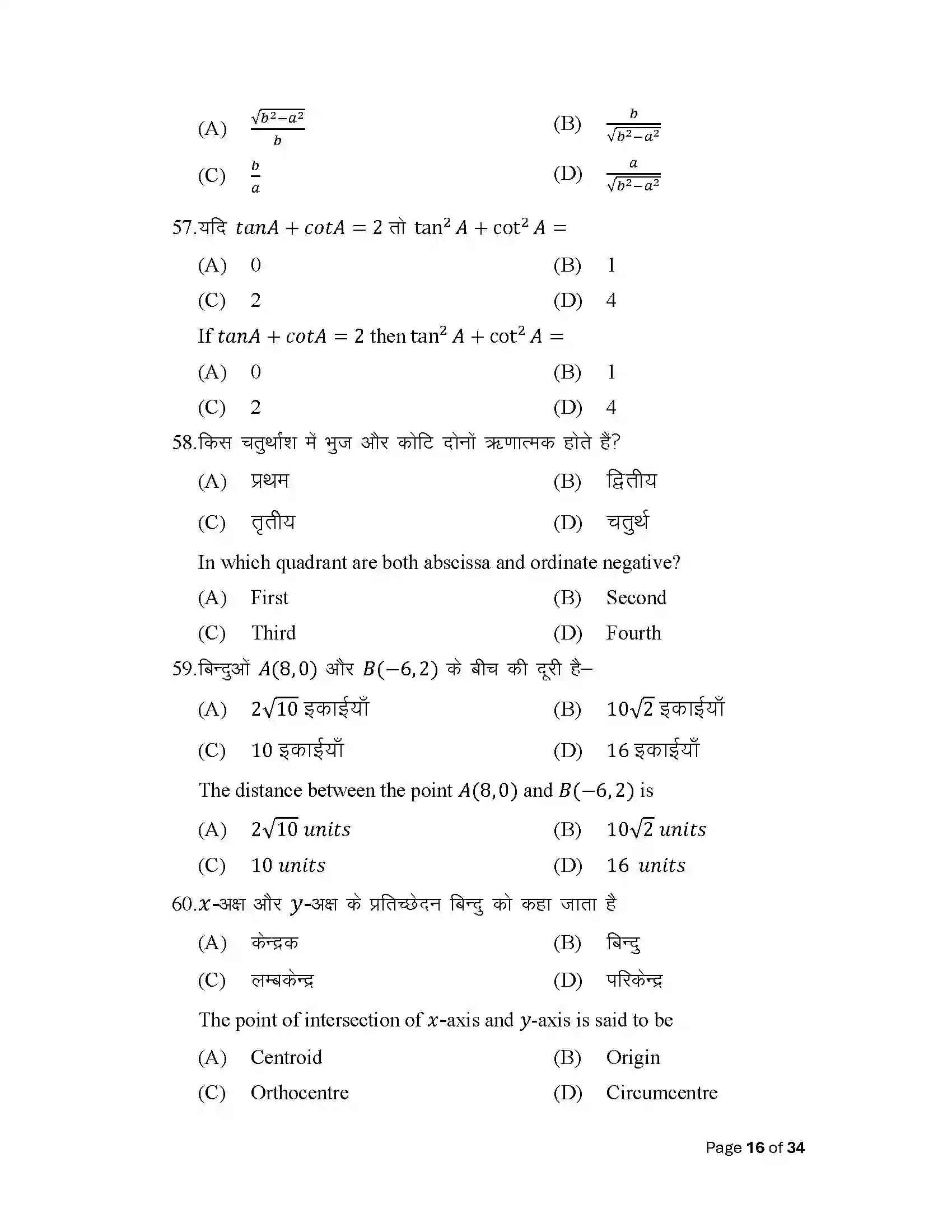 Bihar Board Class 10th 2025 Maths Sample Paper 16