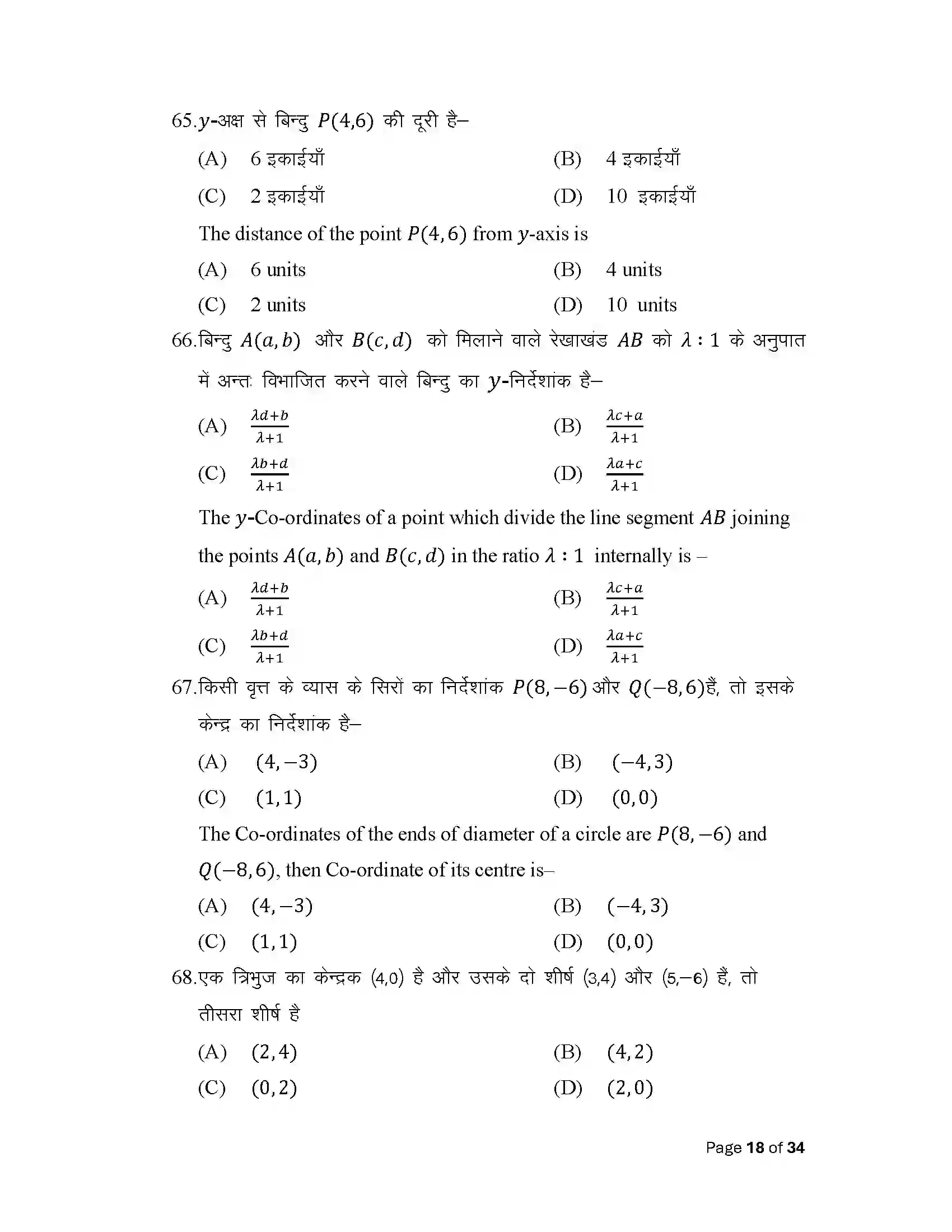 Bihar Board Class 10th 2025 Maths Sample Paper 18
