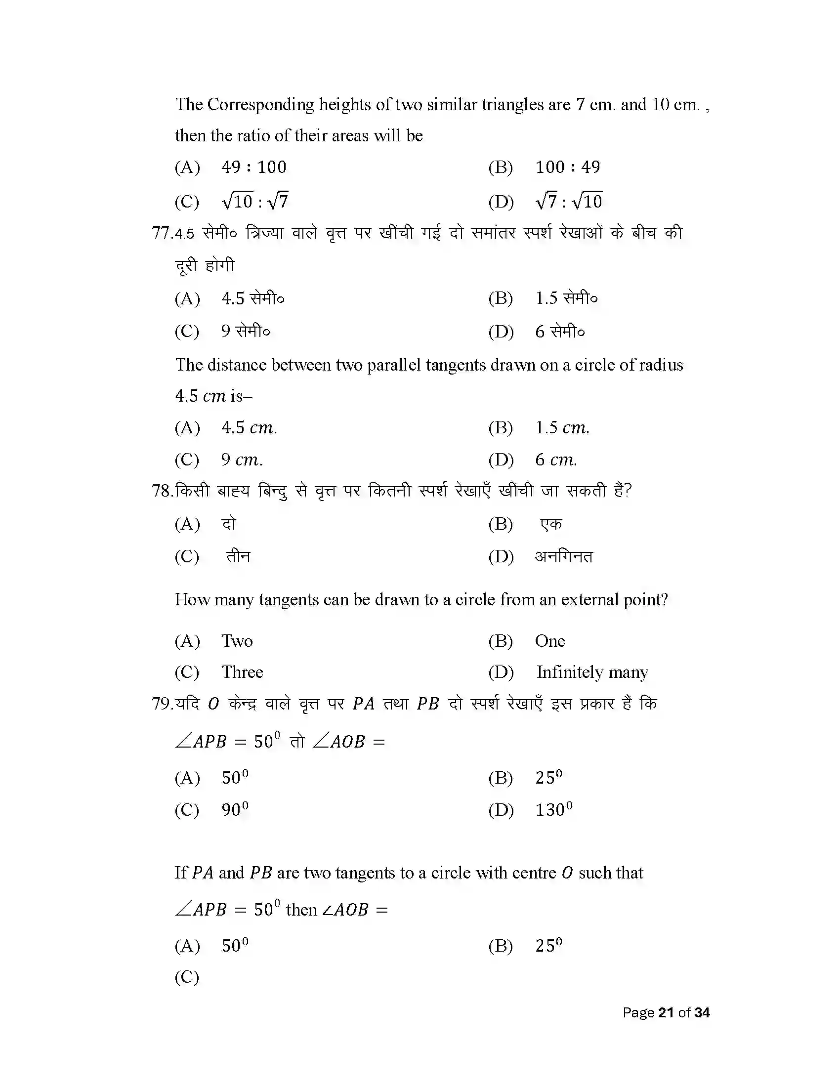 Bihar Board Class 10th 2025 Maths Sample Paper 21