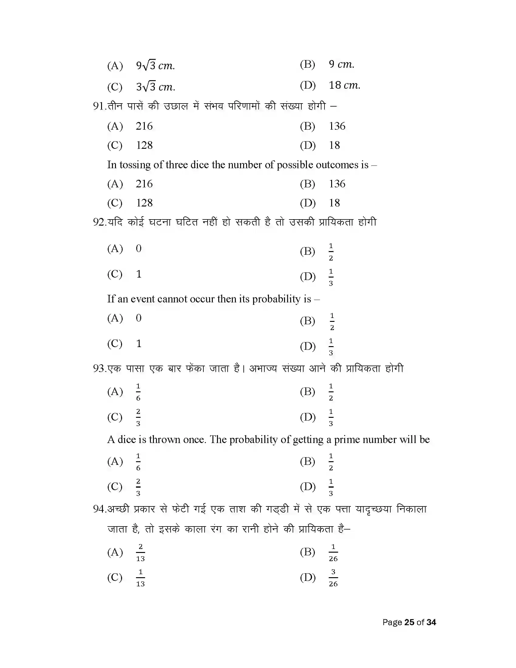 Bihar Board Class 10th 2025 Maths Sample Paper 25