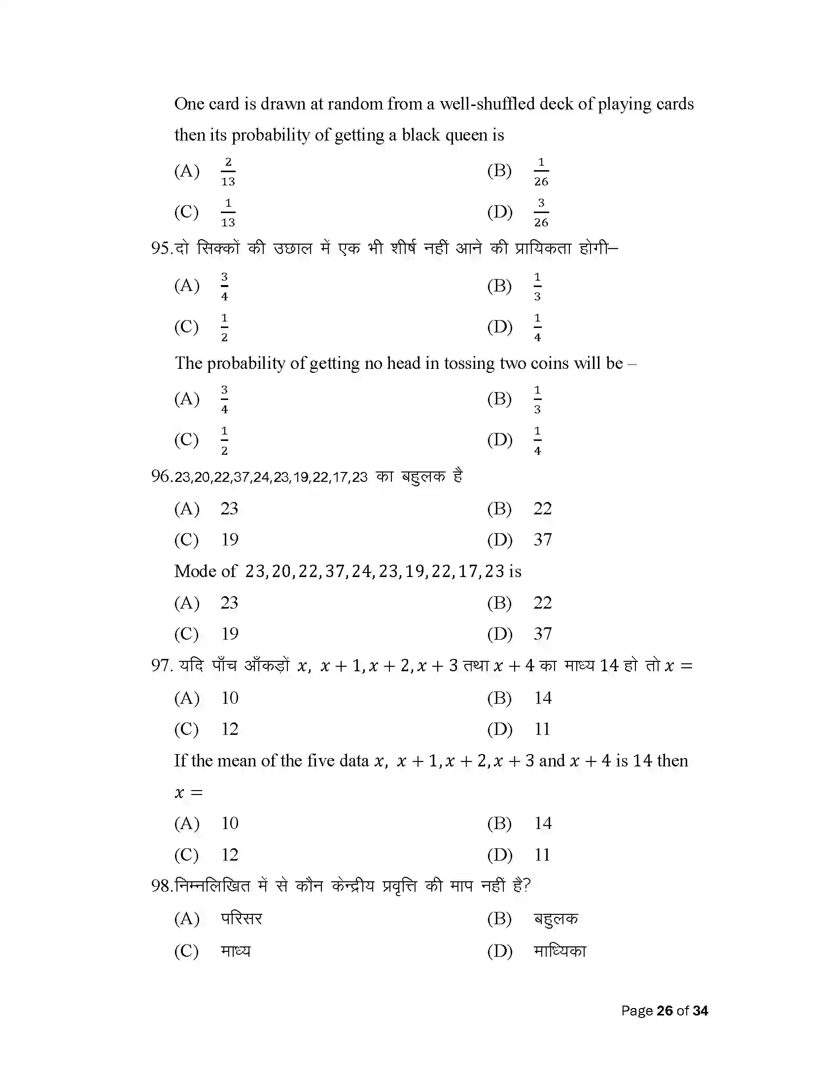 Bihar Board Class 10th 2025 Maths Sample Paper 26