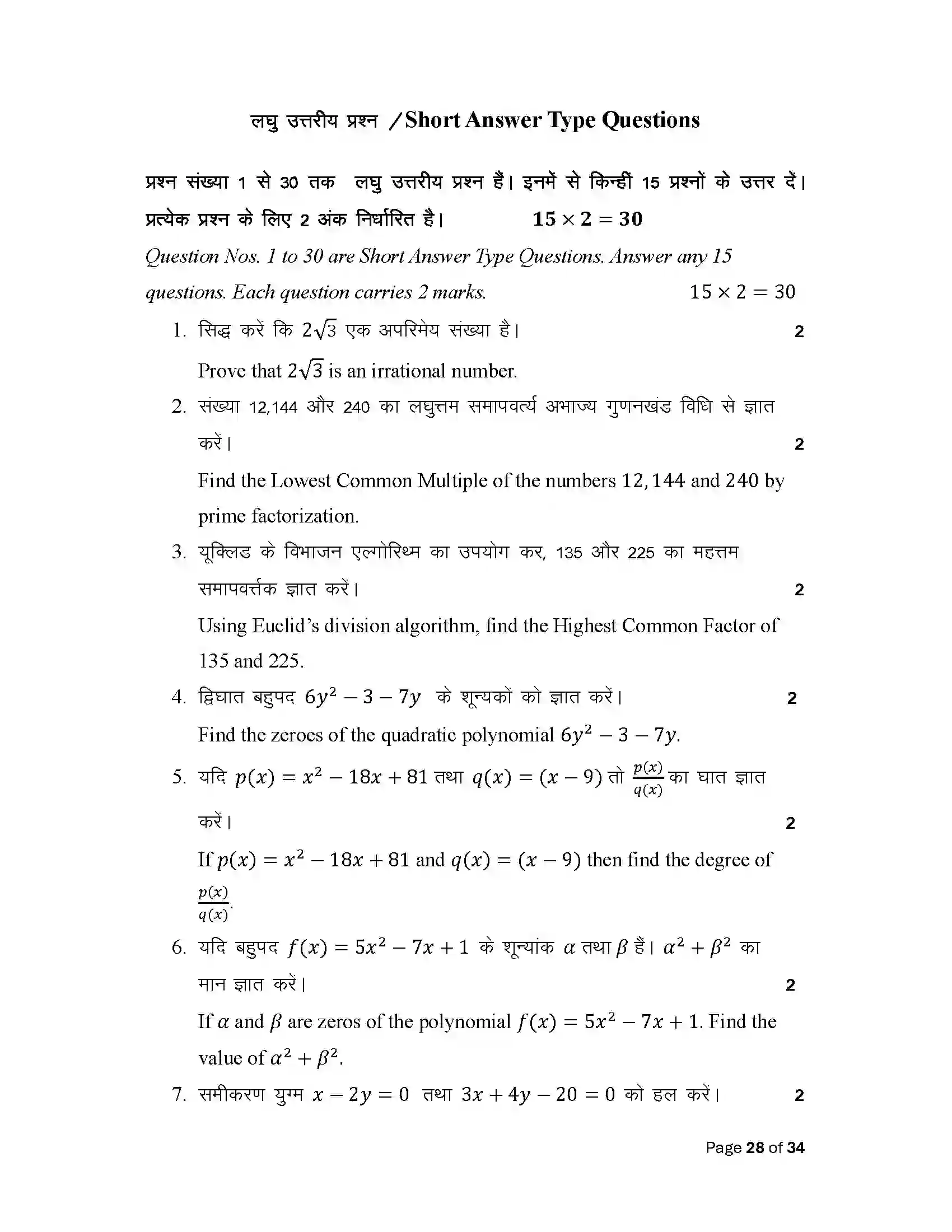 Bihar Board Class 10th 2025 Maths Sample Paper 28