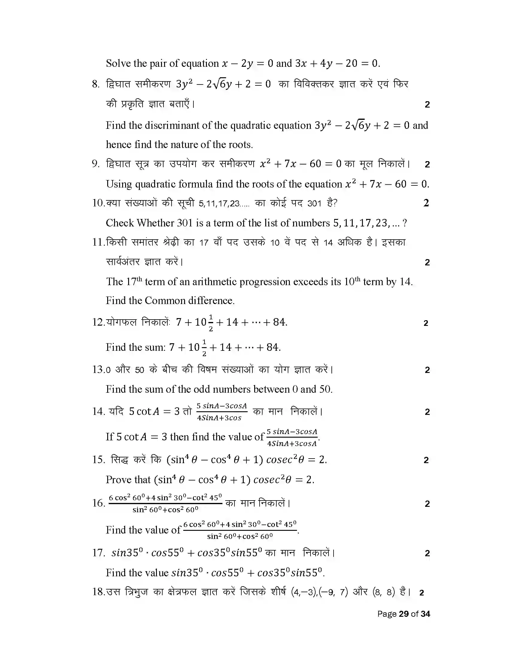 Bihar Board Class 10th 2025 Maths Sample Paper 29