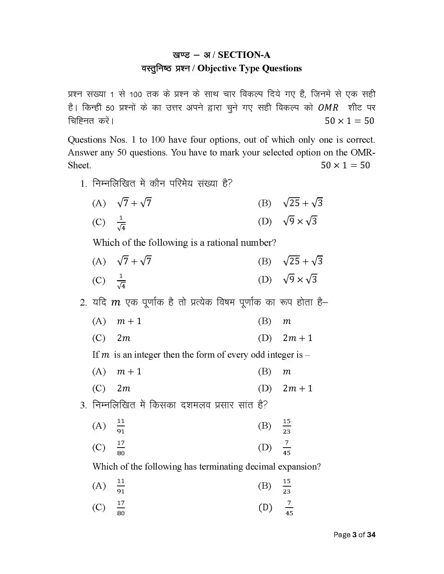 Bihar Board Class 10th 2025 Maths Sample Paper 3