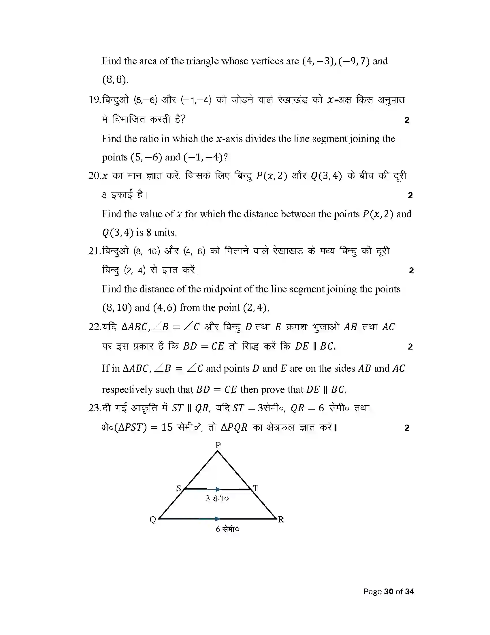 Bihar Board Class 10th 2025 Maths Sample Paper 30