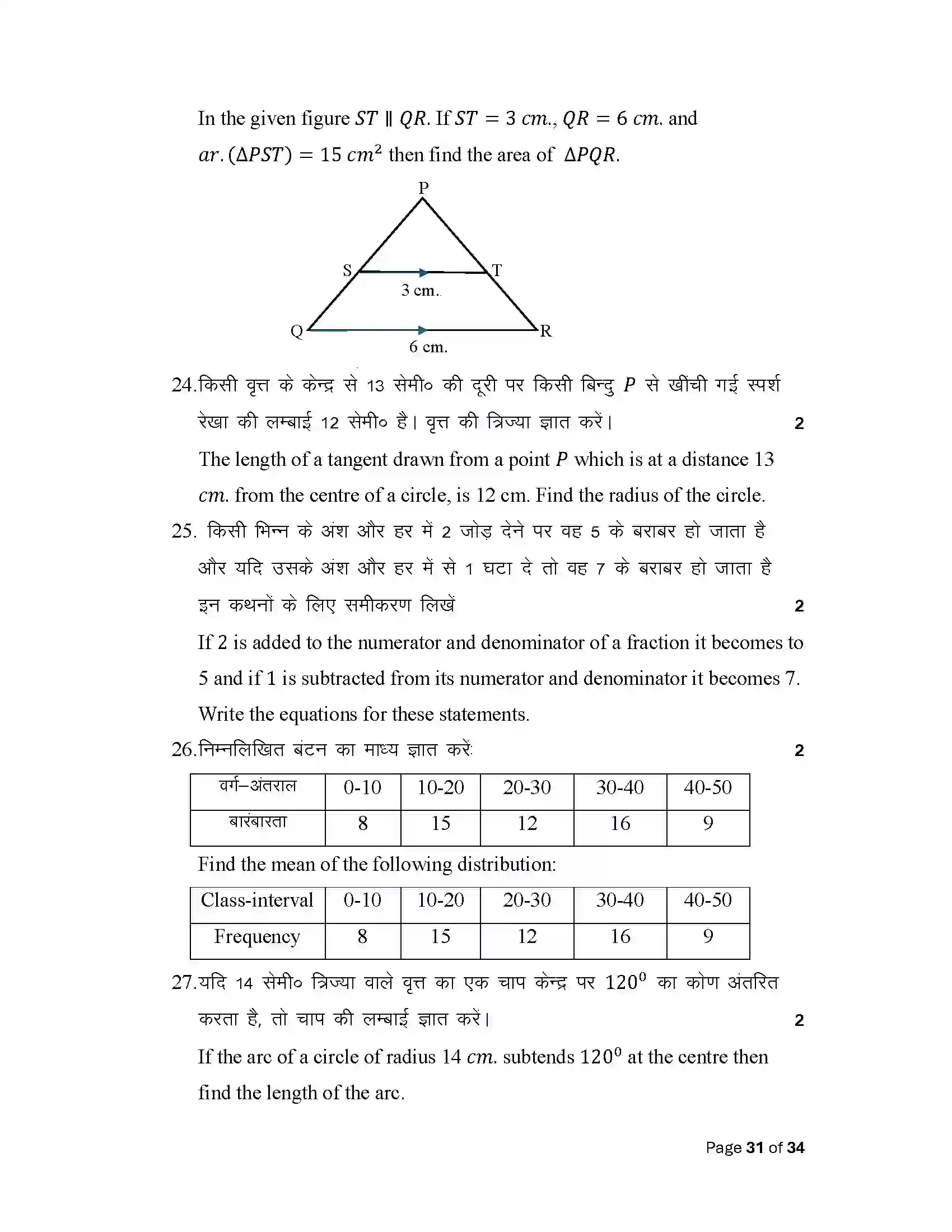 Bihar Board Class 10th 2025 Maths Sample Paper 31
