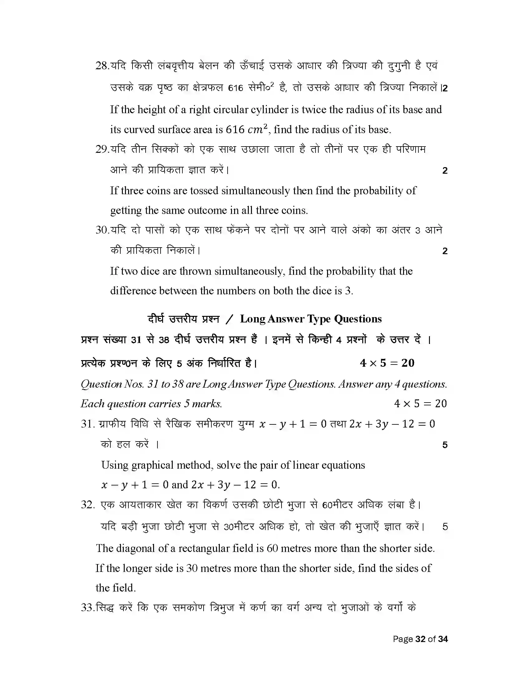 Bihar Board Class 10th 2025 Maths Sample Paper 32