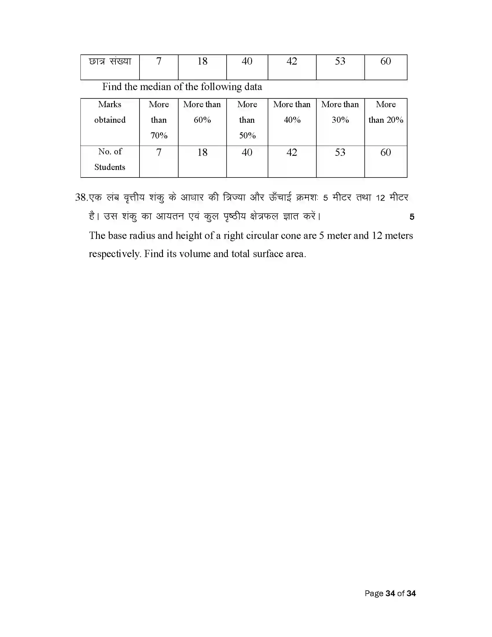 Bihar Board Class 10th 2025 Maths Sample Paper 34
