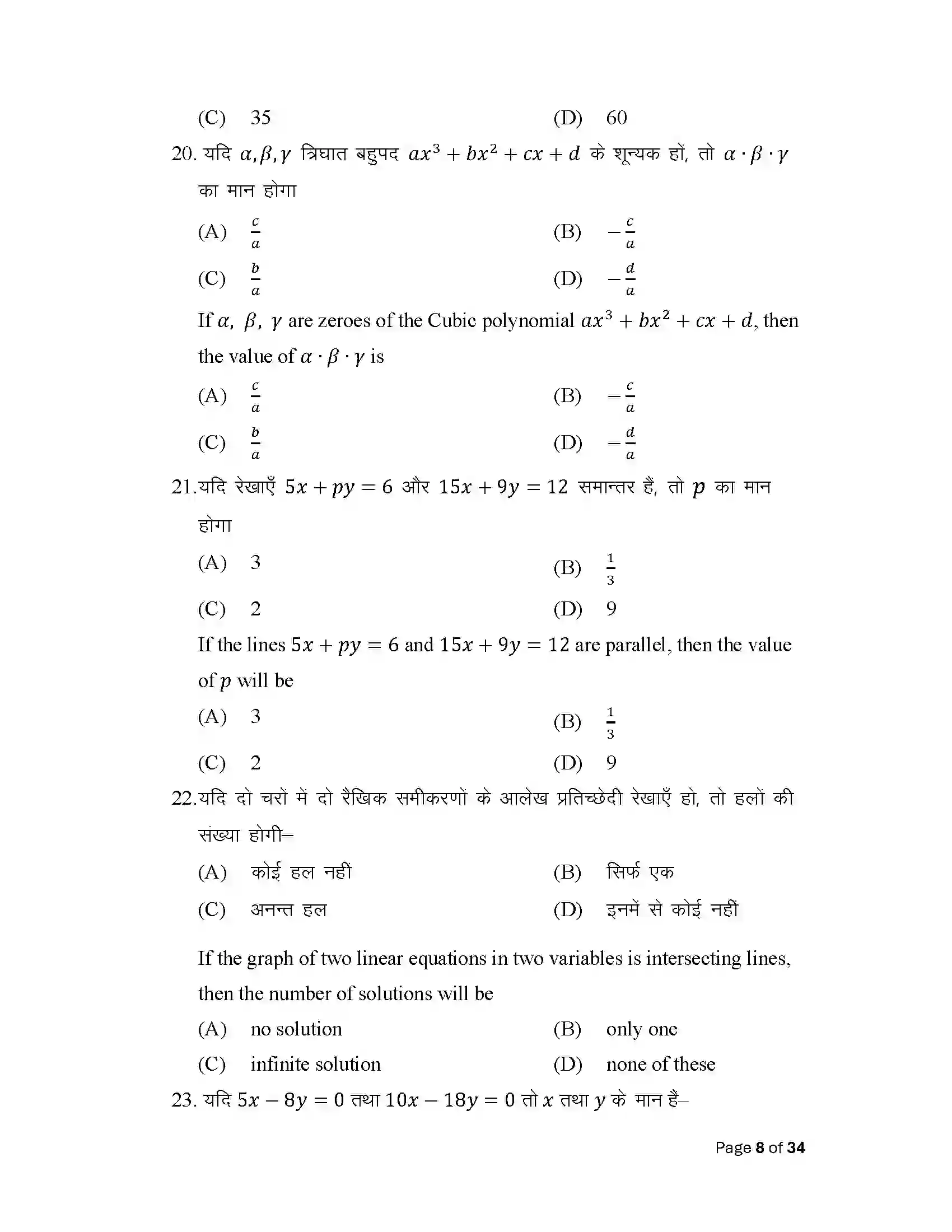 Bihar Board Class 10th 2025 Maths Sample Paper 8