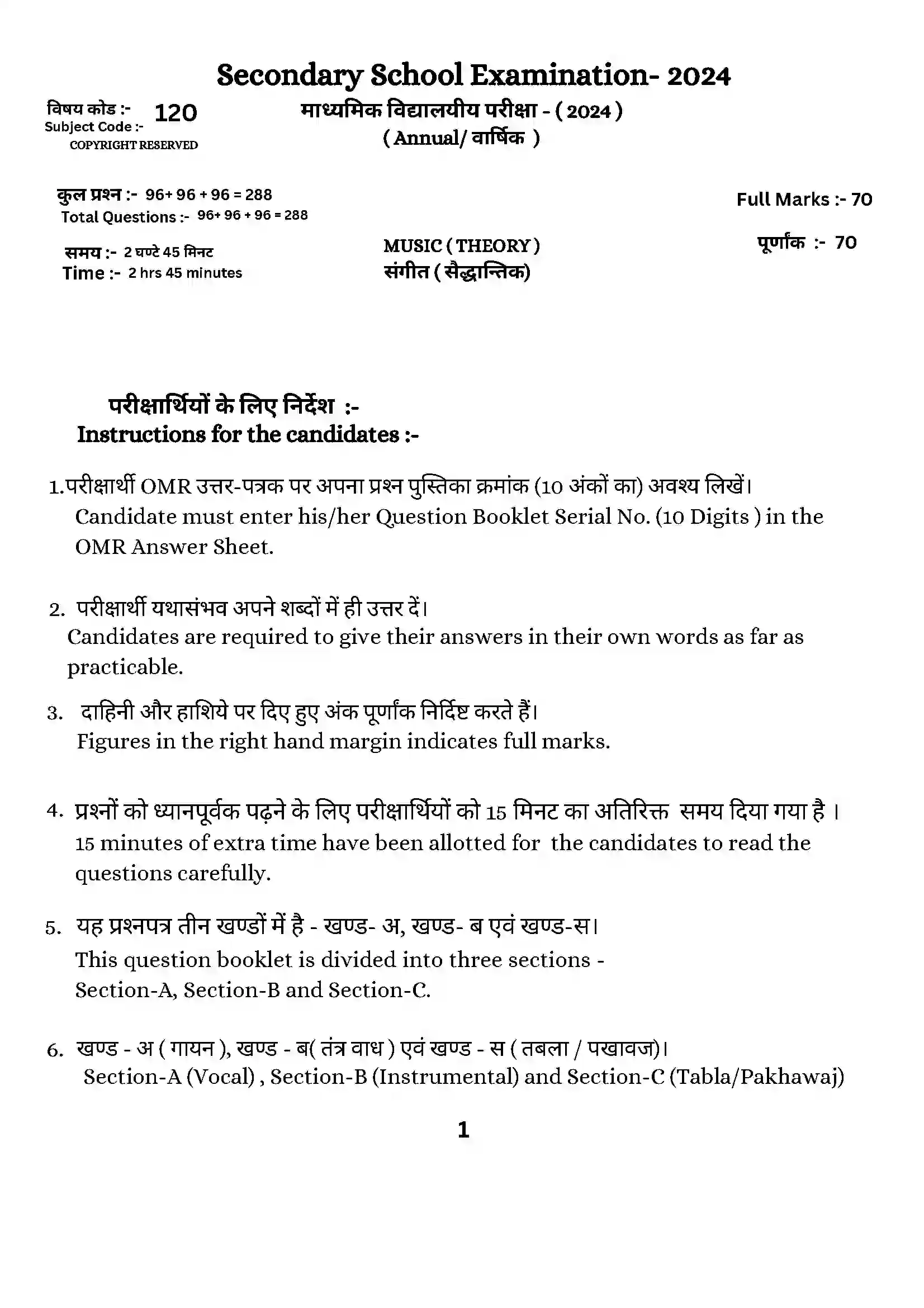 Bihar Board Class 10th 2024 Music (Theory) Sample Paper 1