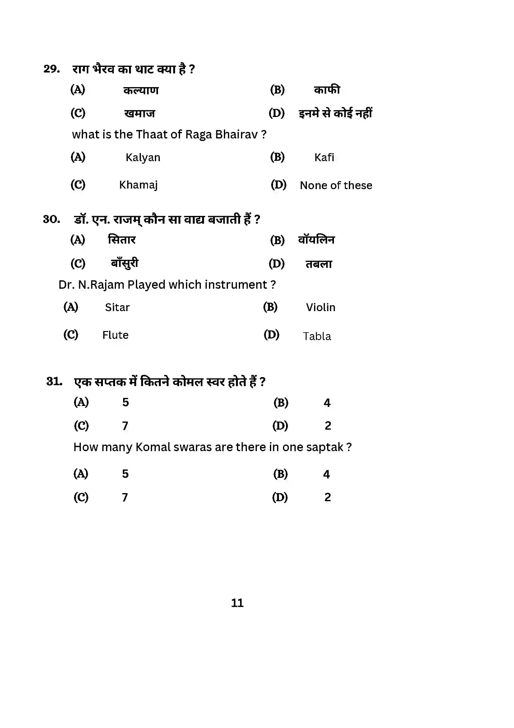Bihar Board Class 10th 2024 Music (Theory) Sample Paper 11